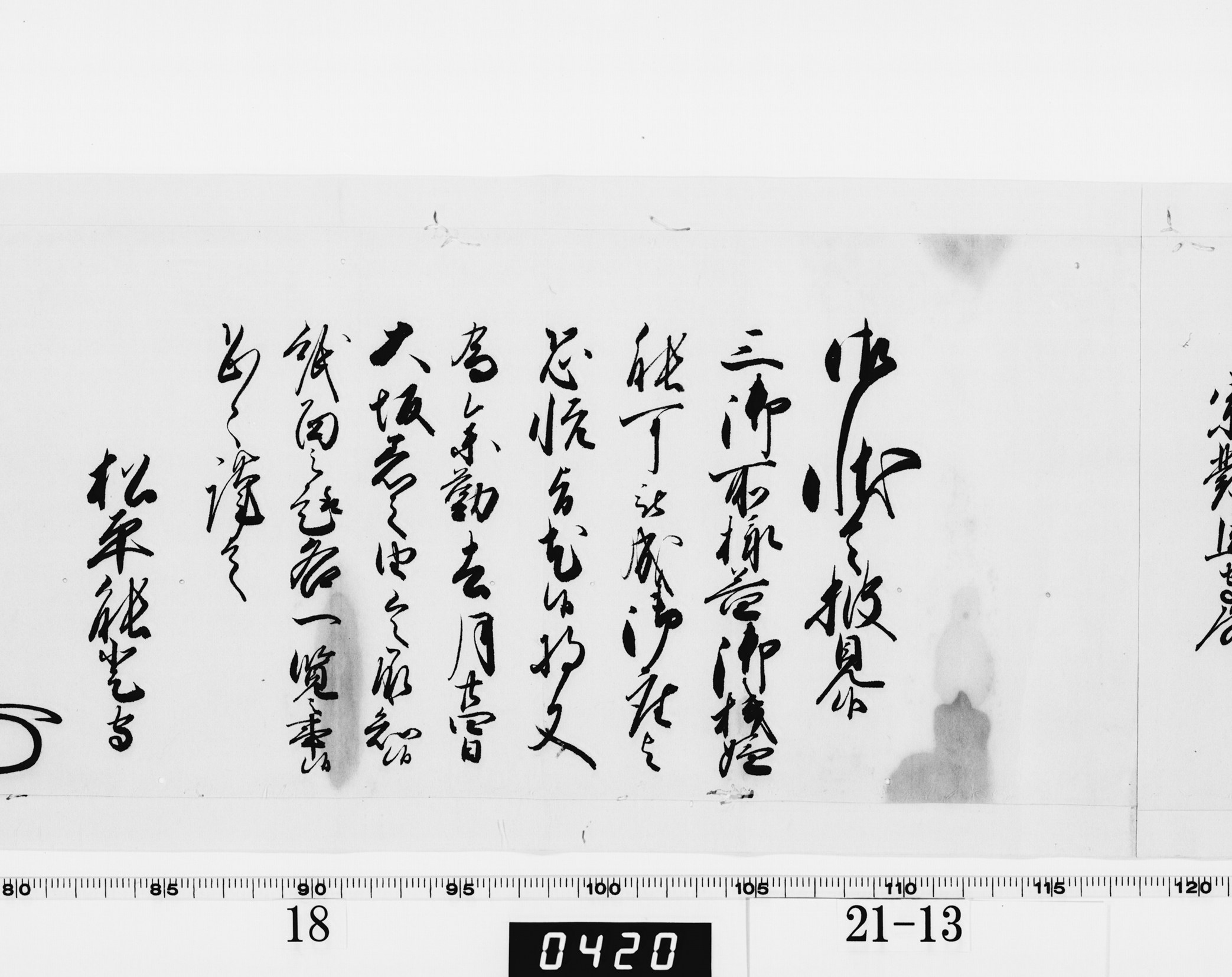 老中奉書(西丸)の画像
