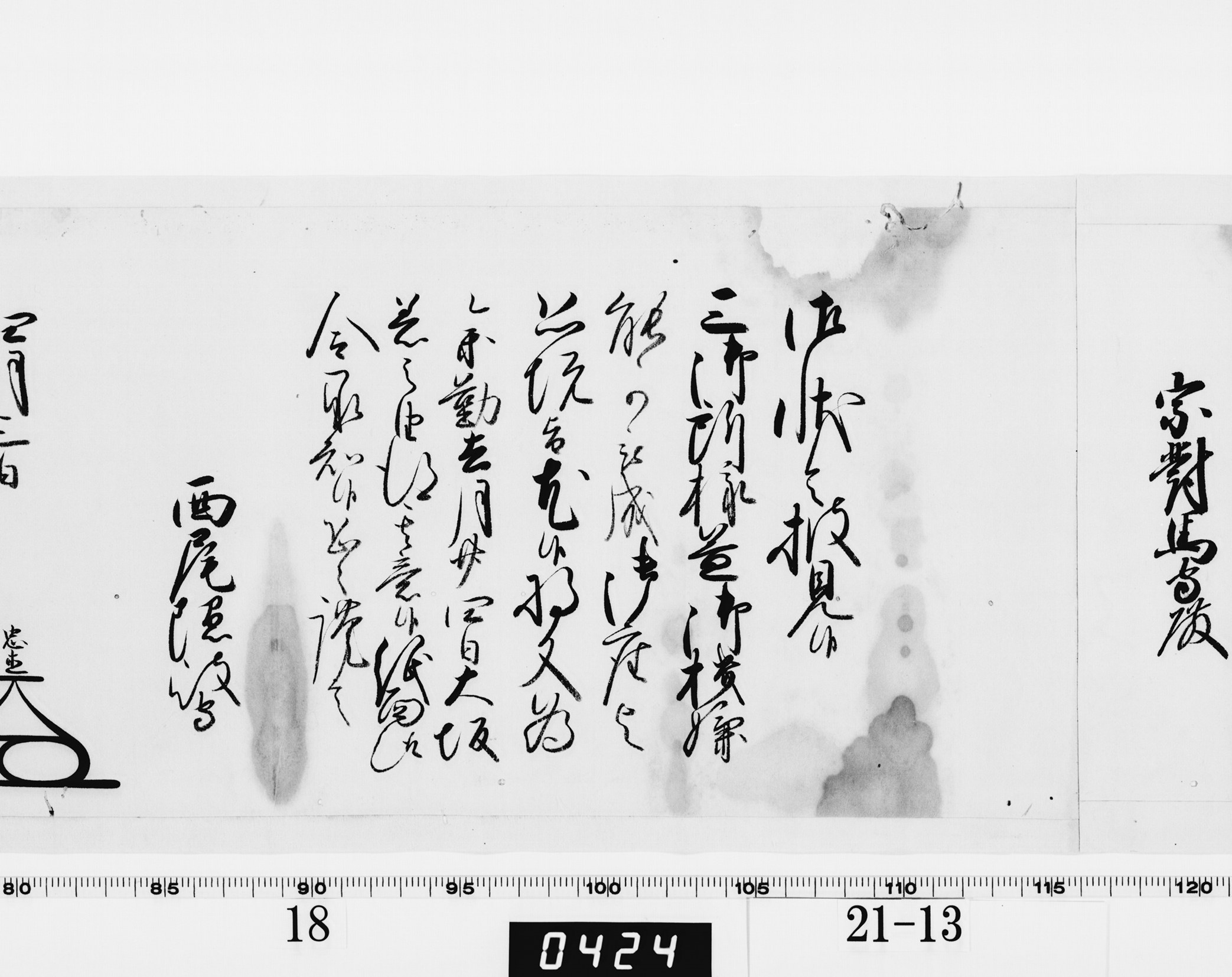 老中奉書(西丸)の画像