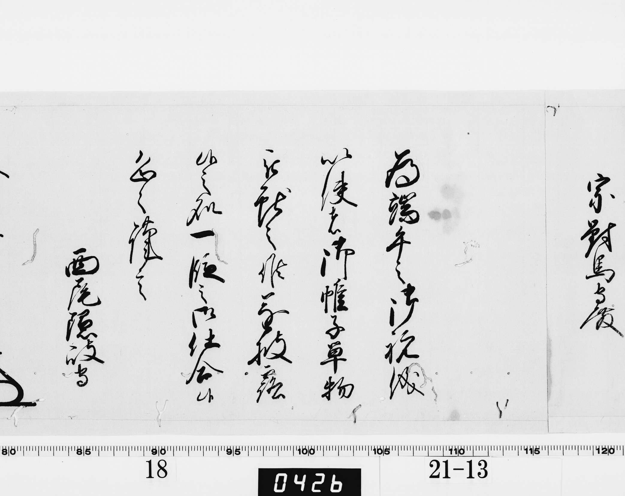老中奉書(西丸)の画像