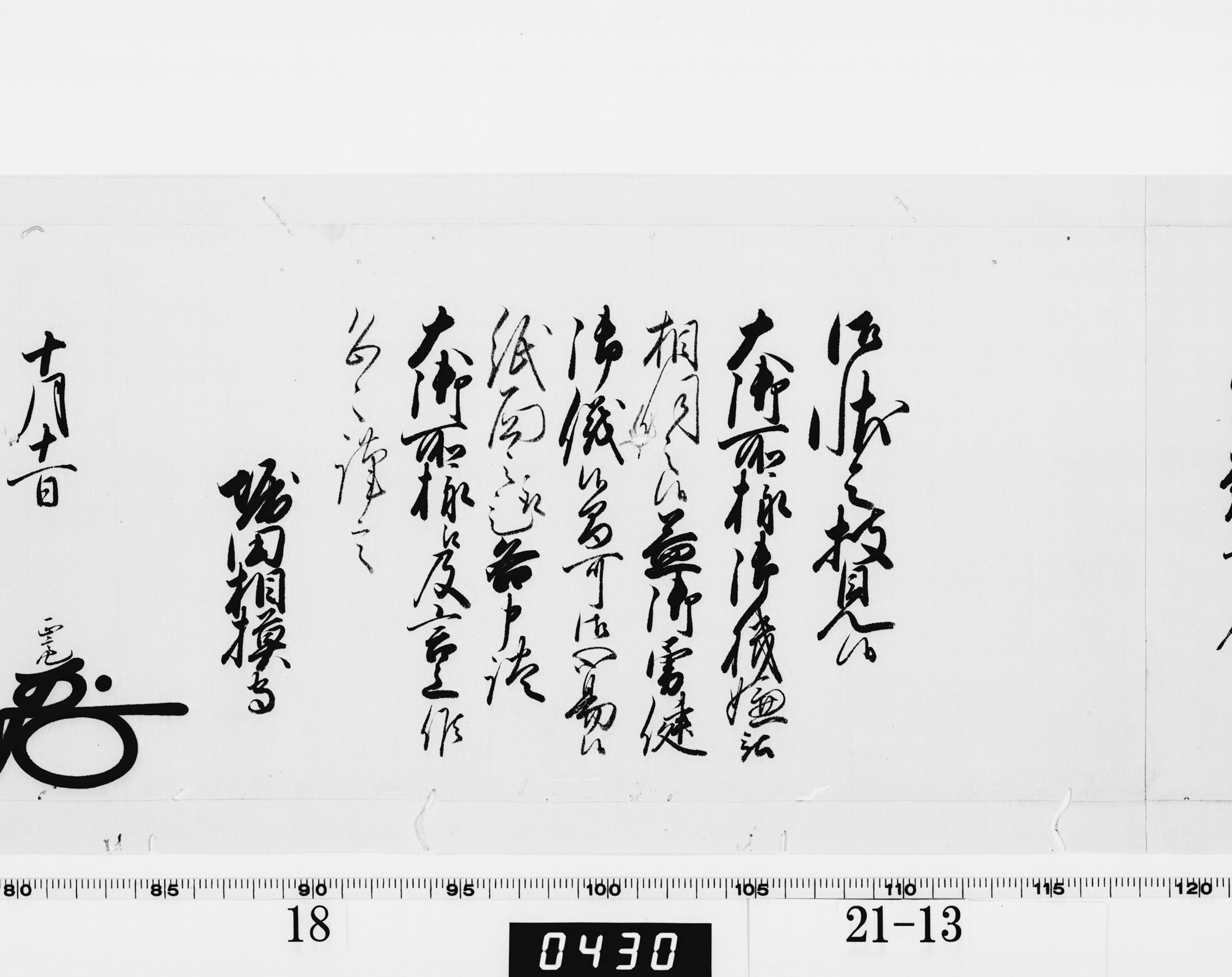 老中奉書の画像