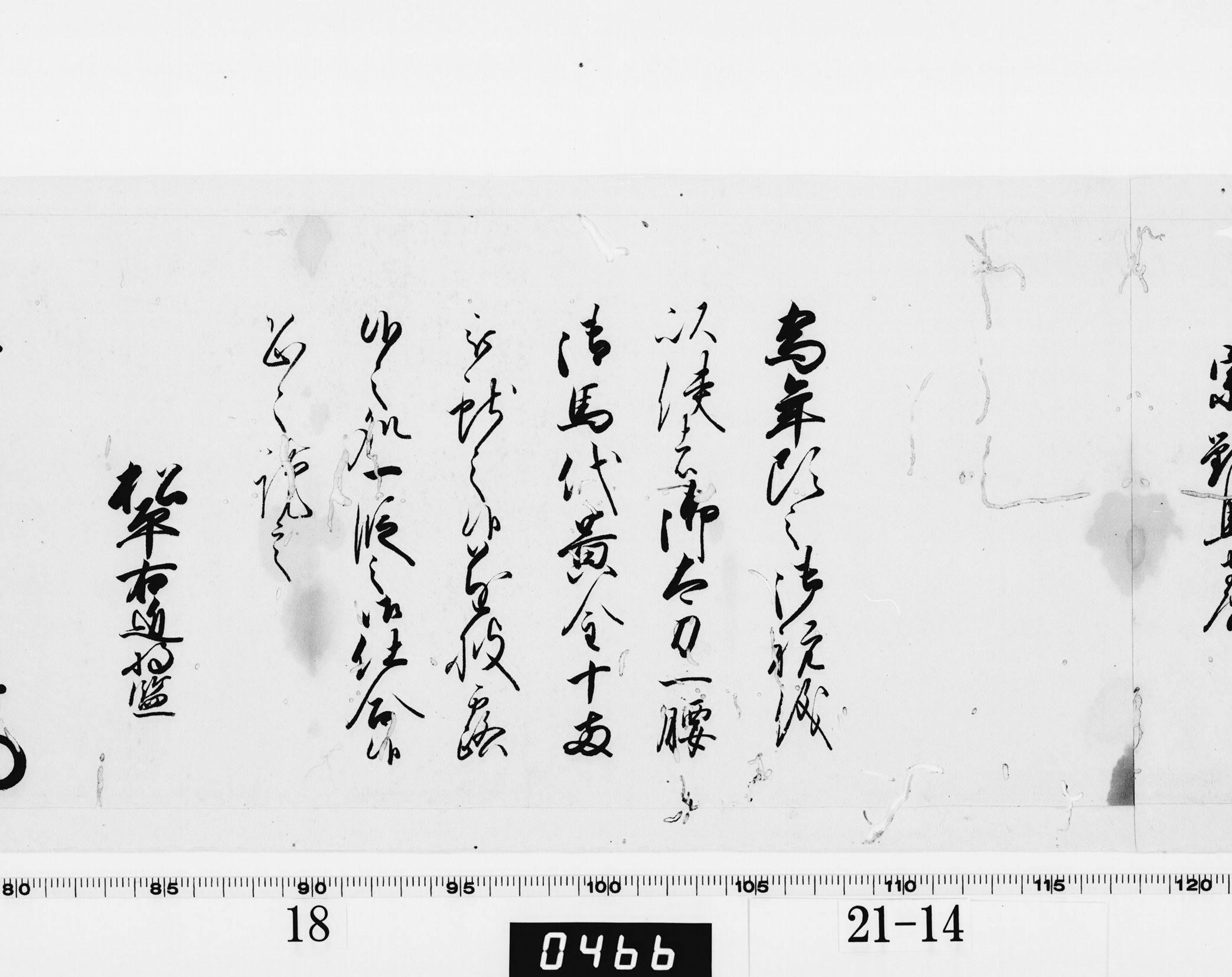 老中奉書(西丸)の画像