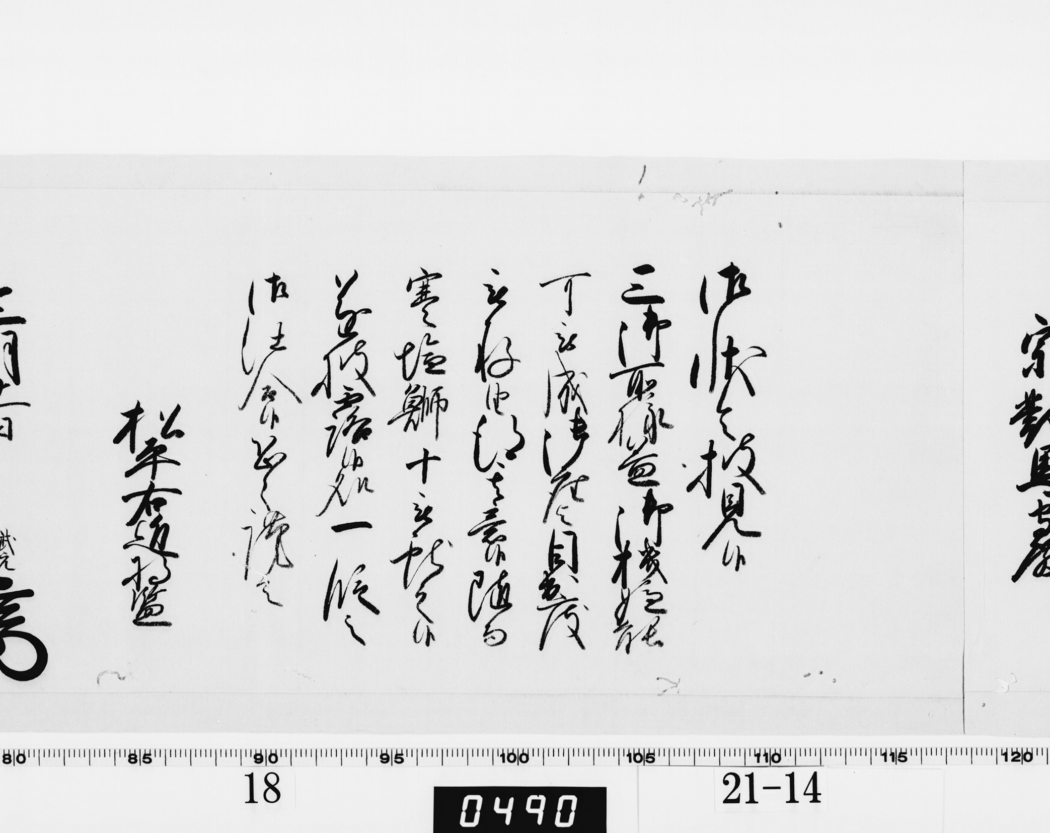老中奉書(西丸)の画像