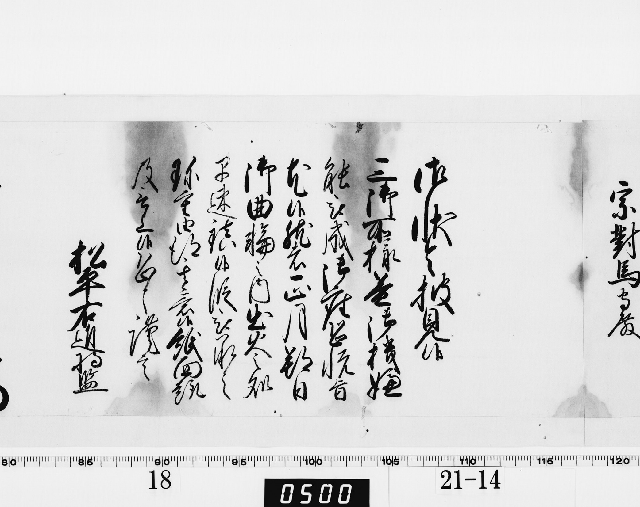 老中奉書(西丸)の画像