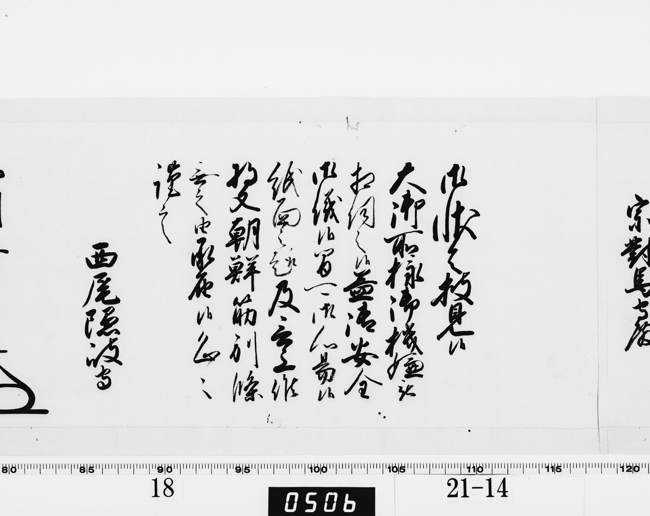 老中奉書(大御所付)の画像