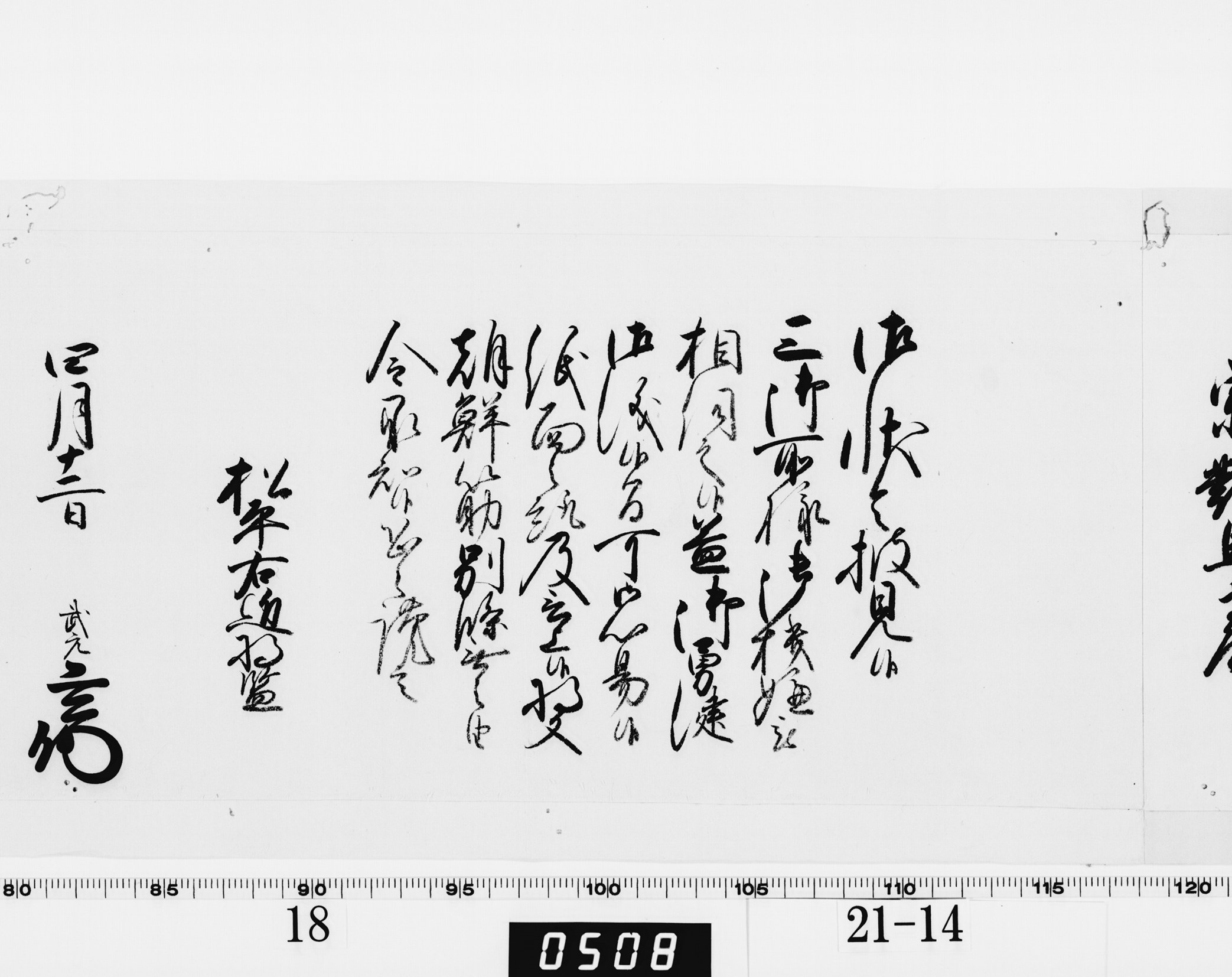 老中奉書(西丸)の画像