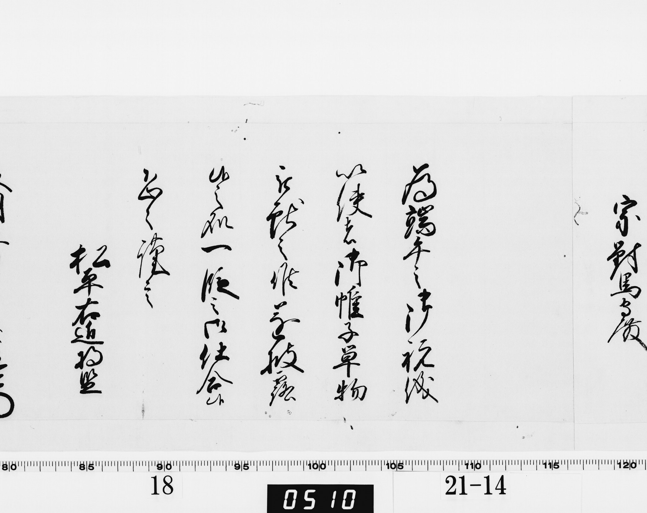 老中奉書(西丸)の画像