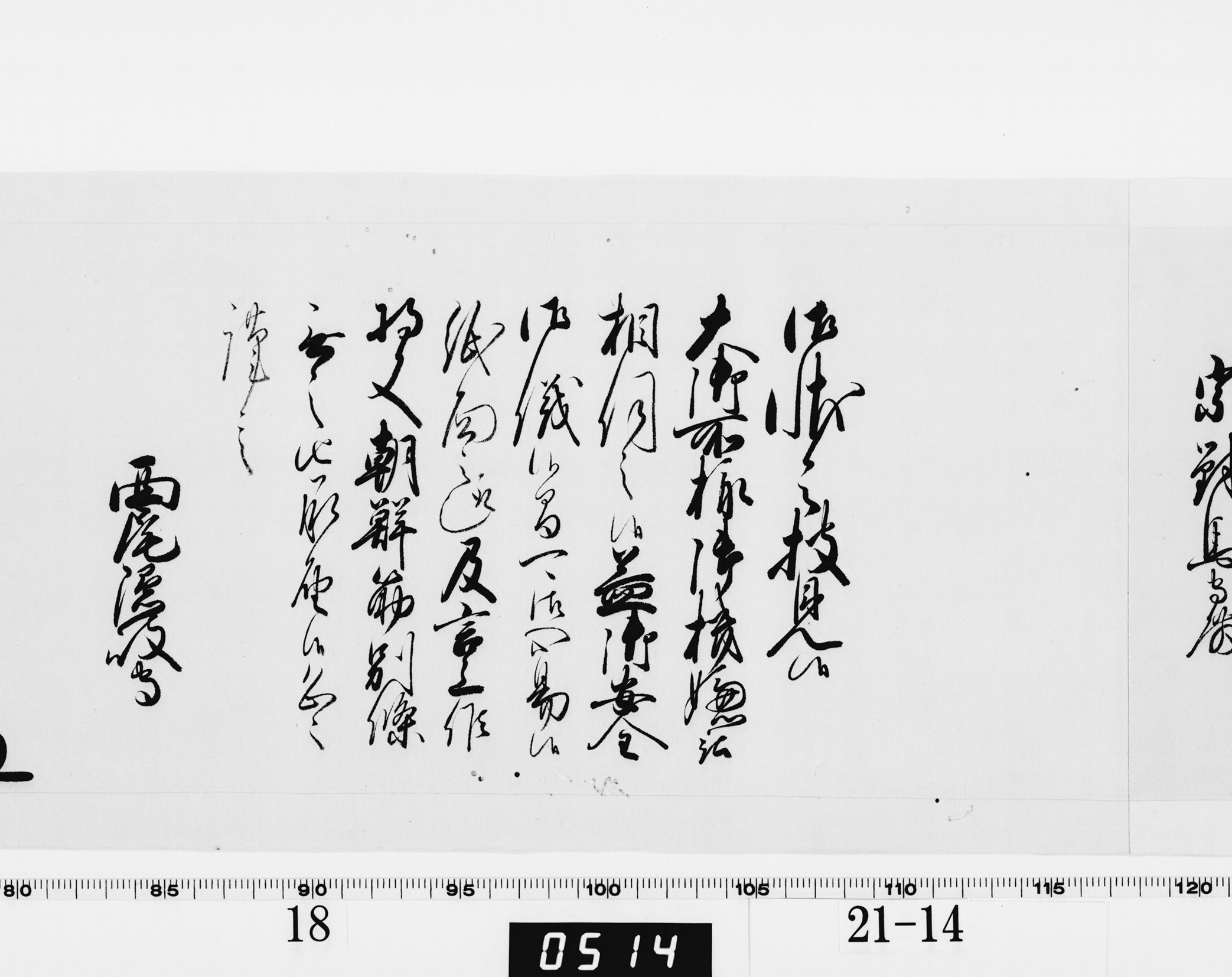 老中奉書(大御所付)の画像