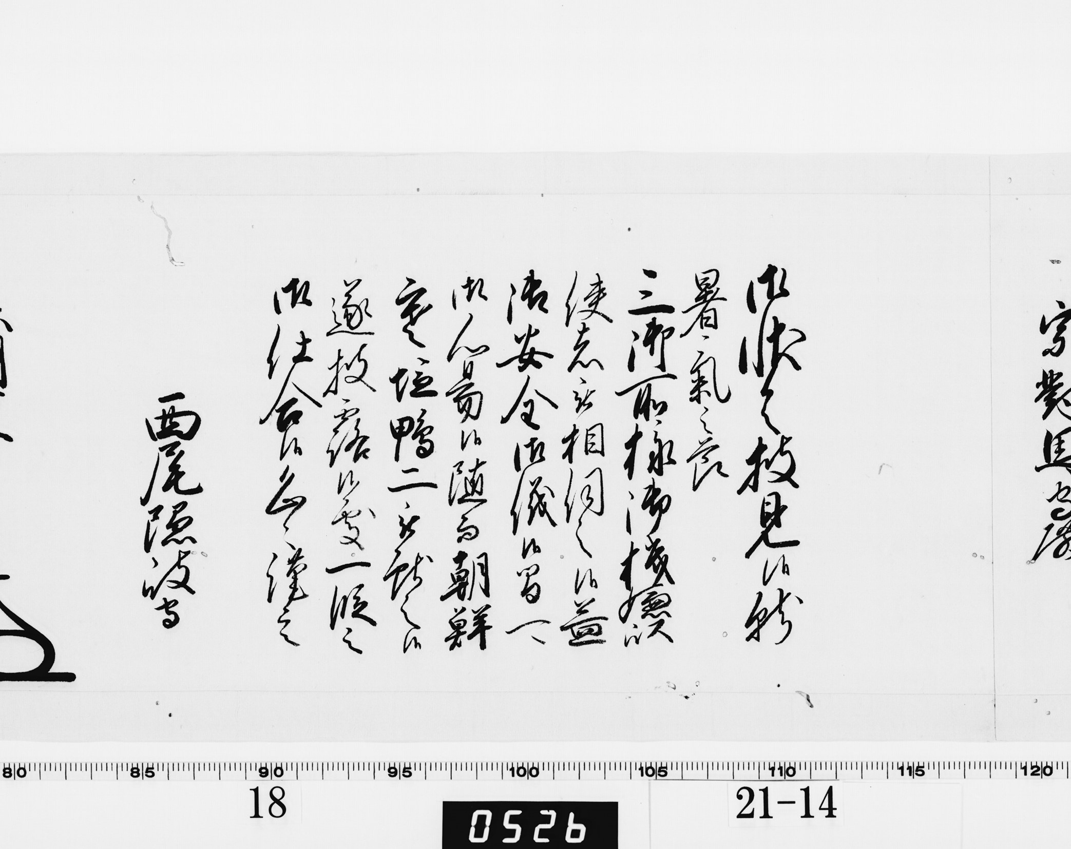 老中奉書(大御所付)の画像