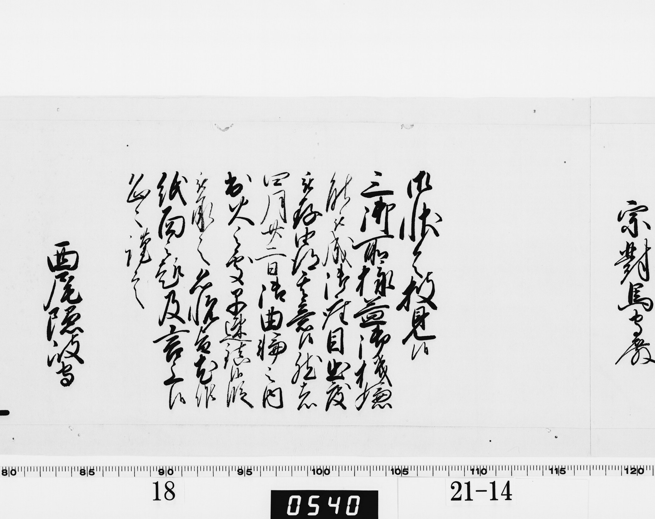 老中奉書(西丸)の画像