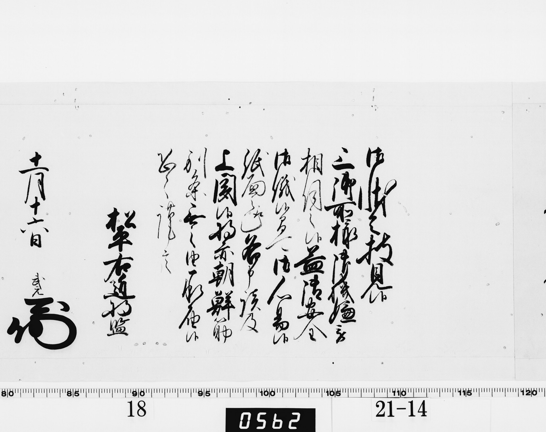 老中奉書の画像