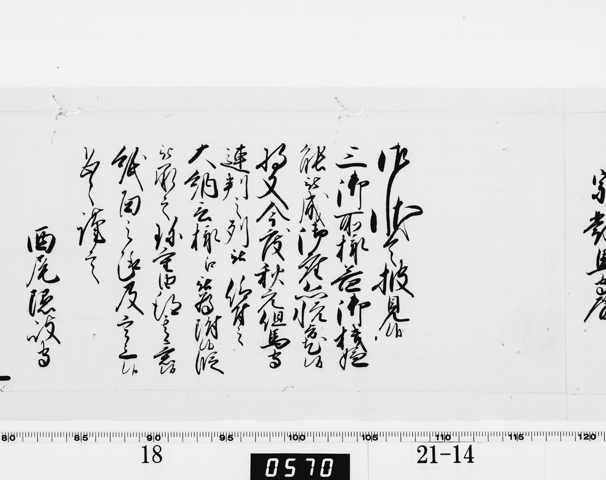 老中奉書(大御所付)の画像