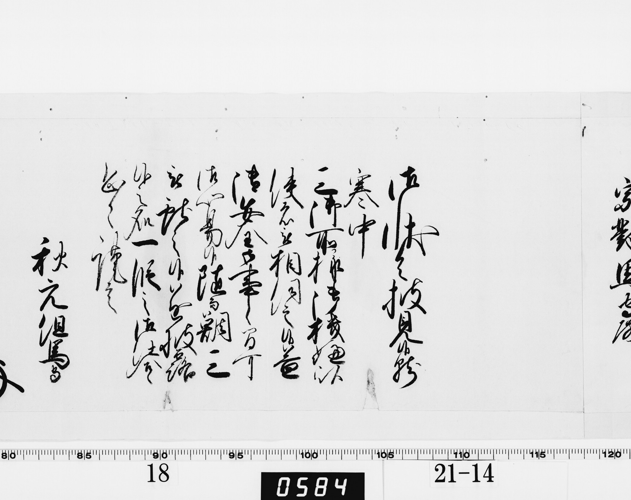 老中奉書(西丸)の画像