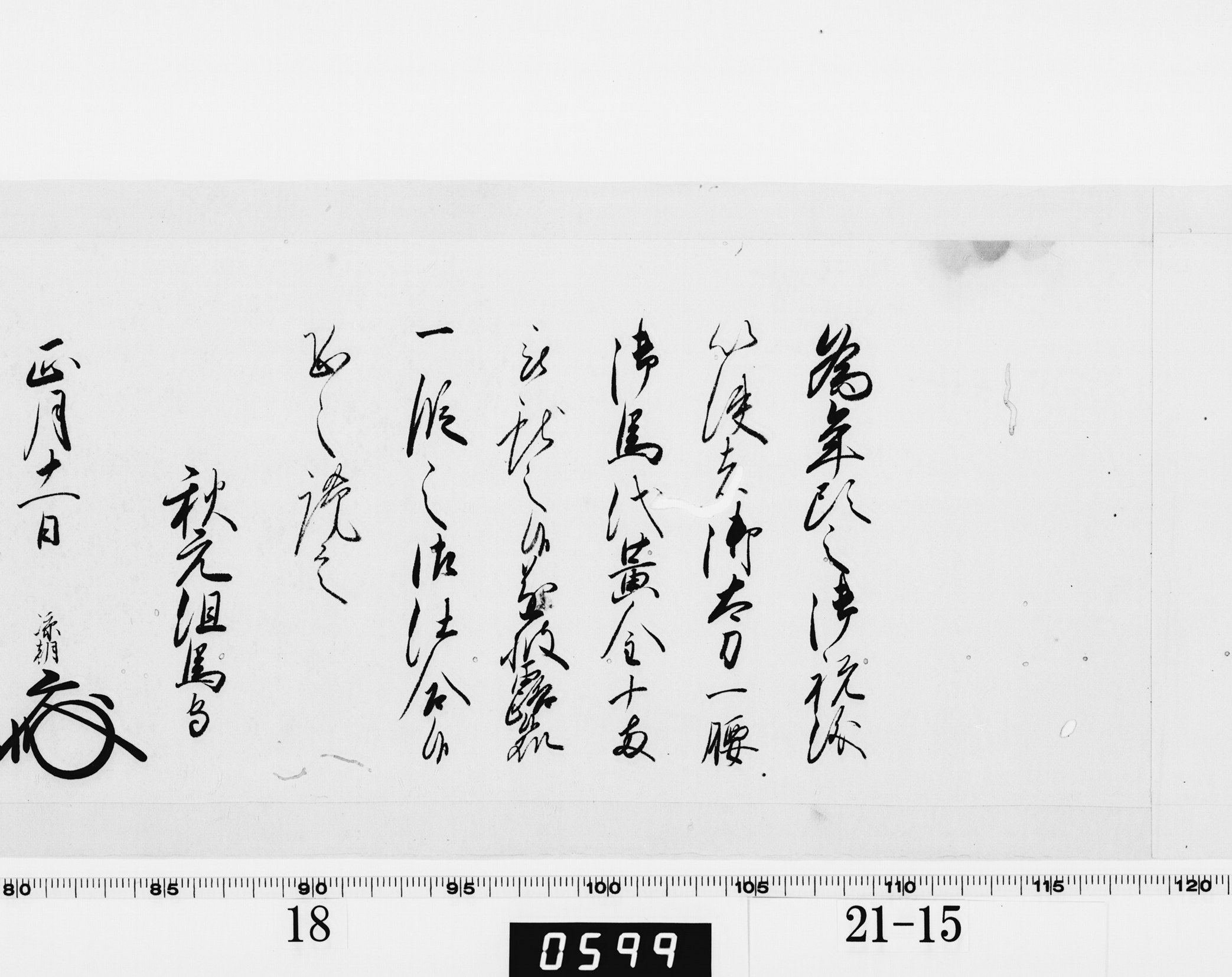 老中奉書(西丸)の画像
