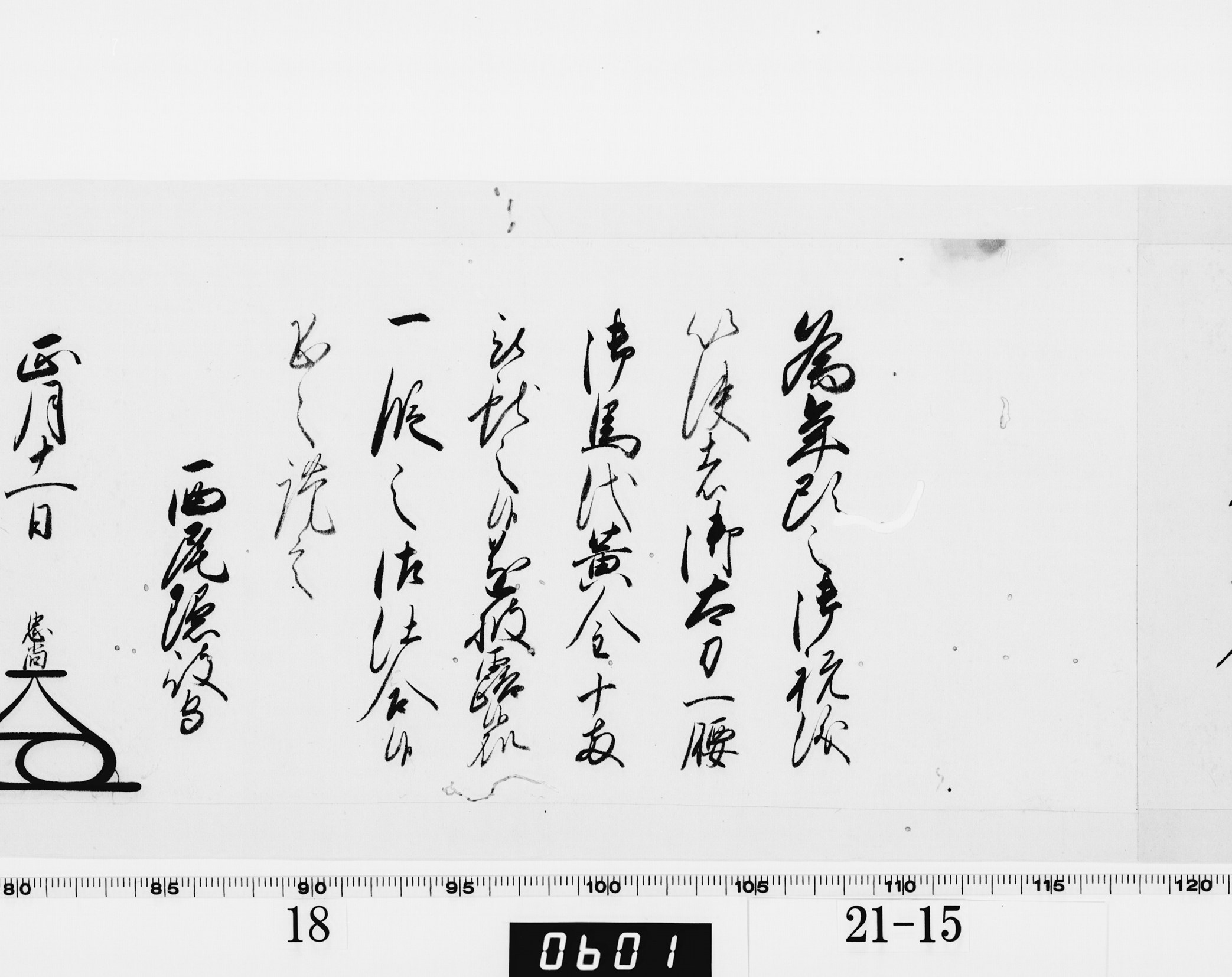 老中奉書(大御所付)の画像