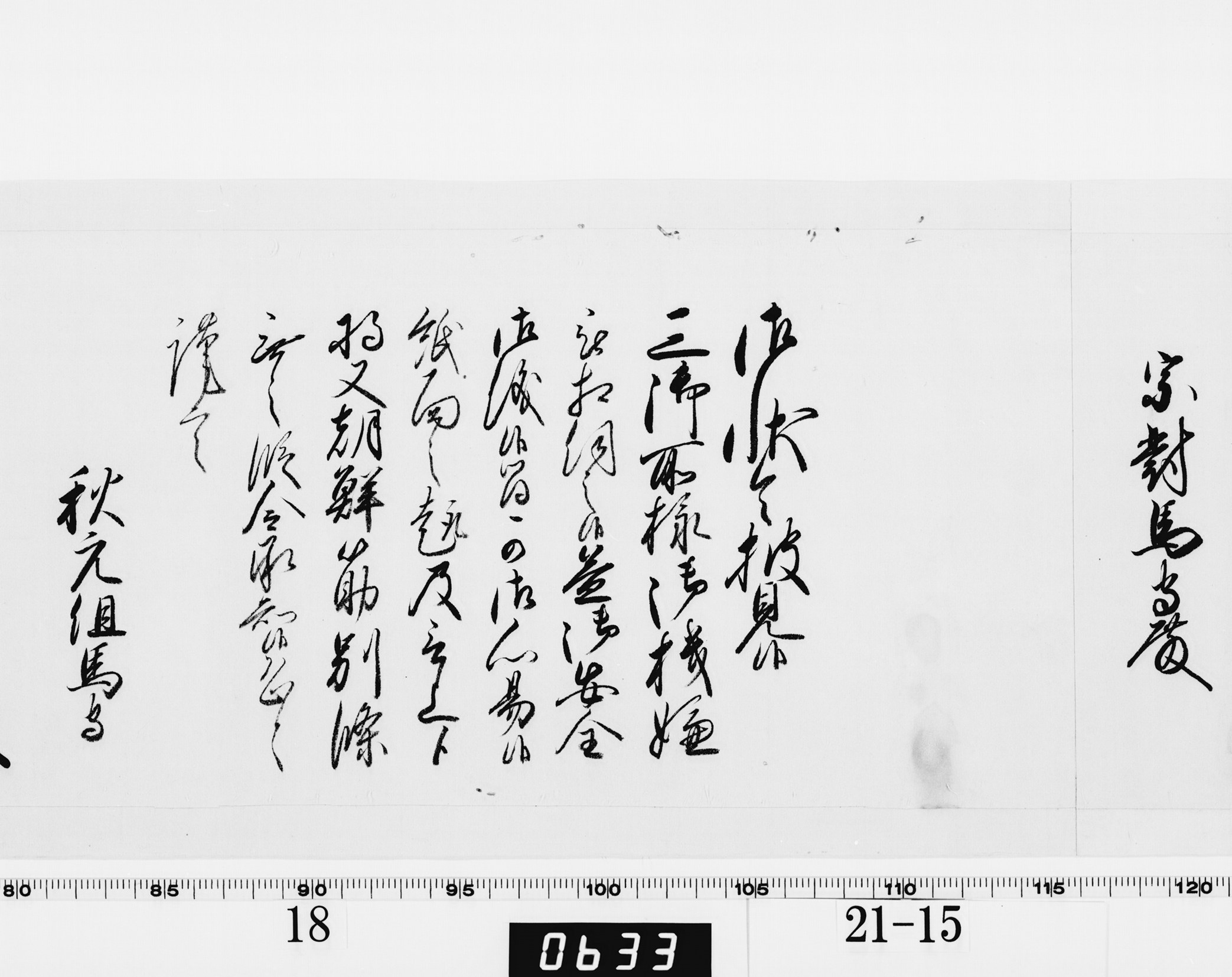 老中奉書(西丸)の画像