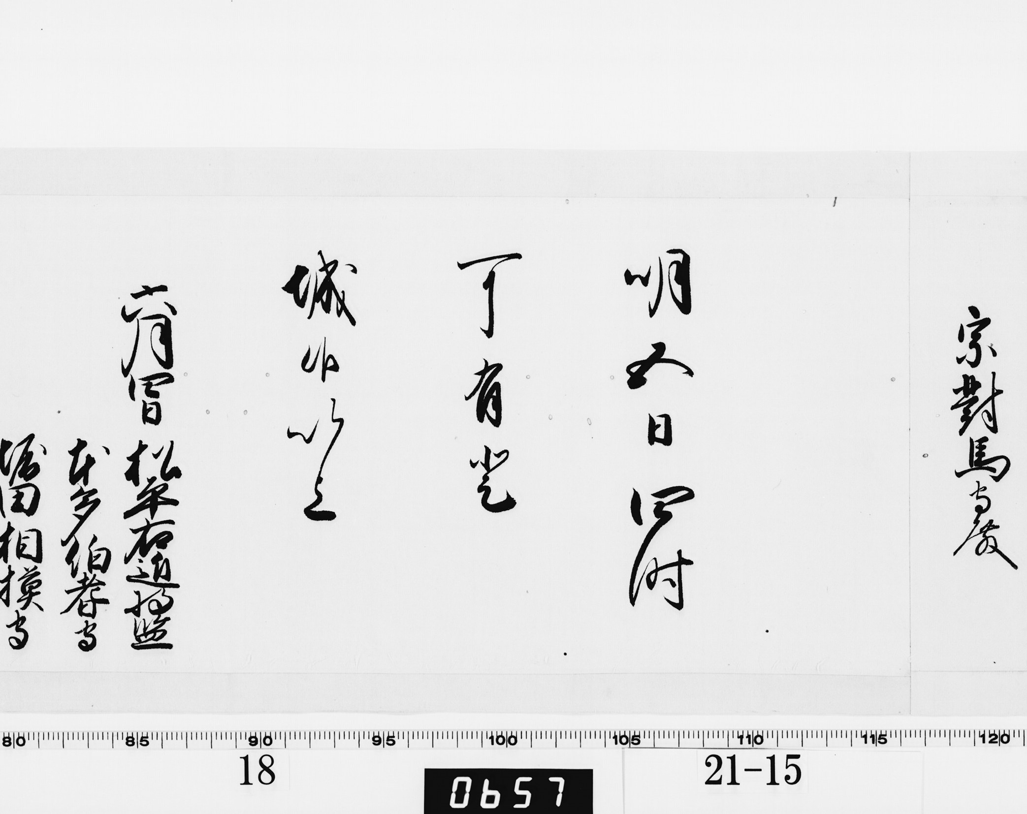 老中連名無判奉書の画像