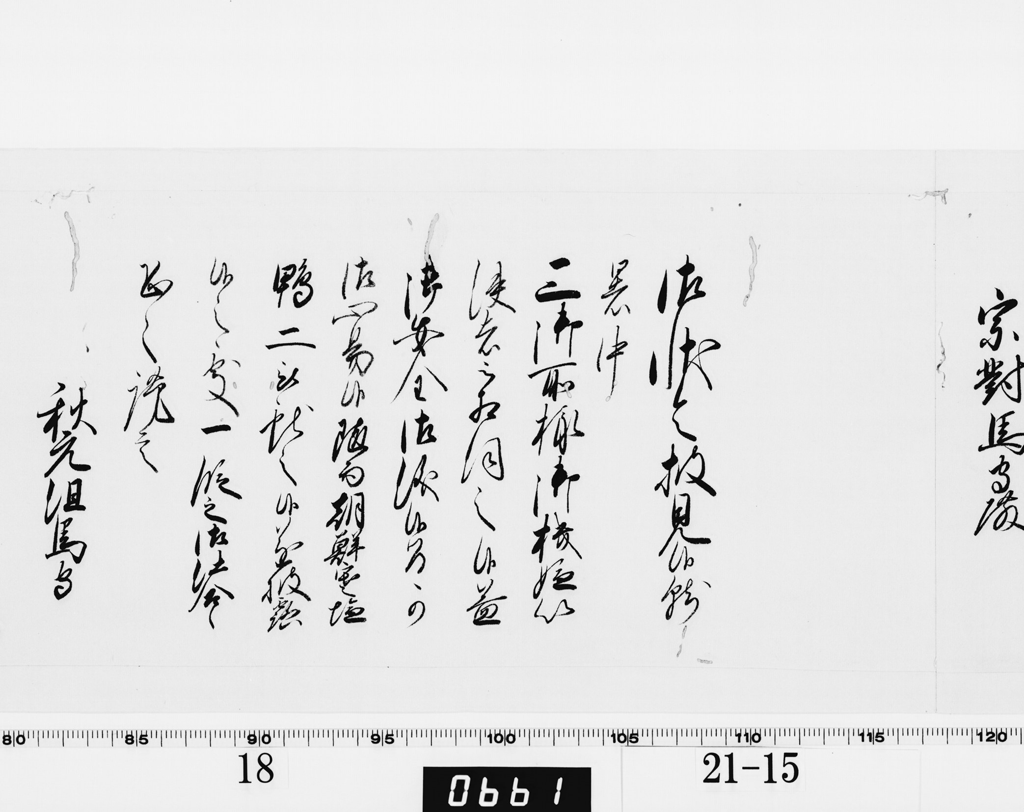 老中奉書(西丸)の画像