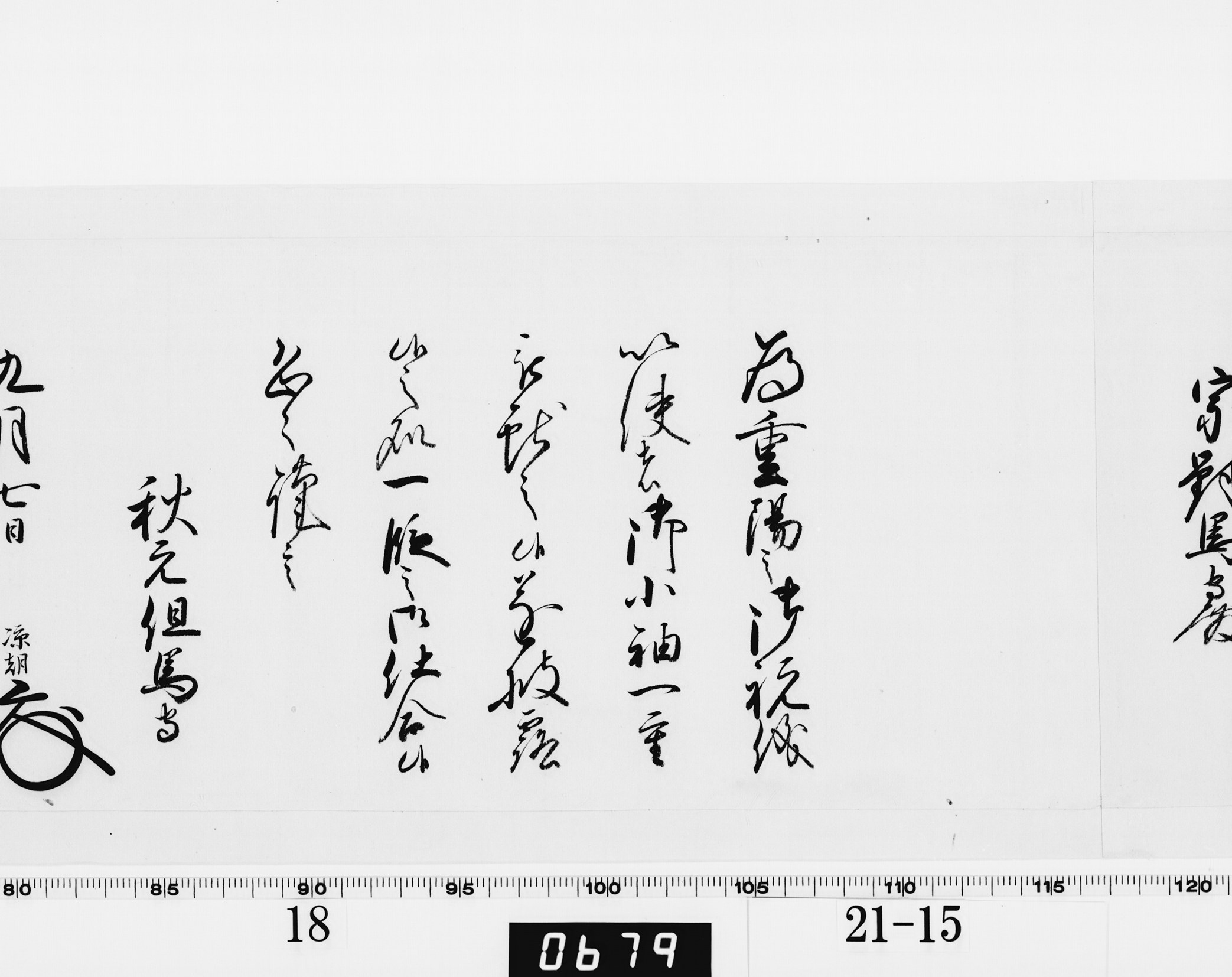 老中奉書(西丸)の画像