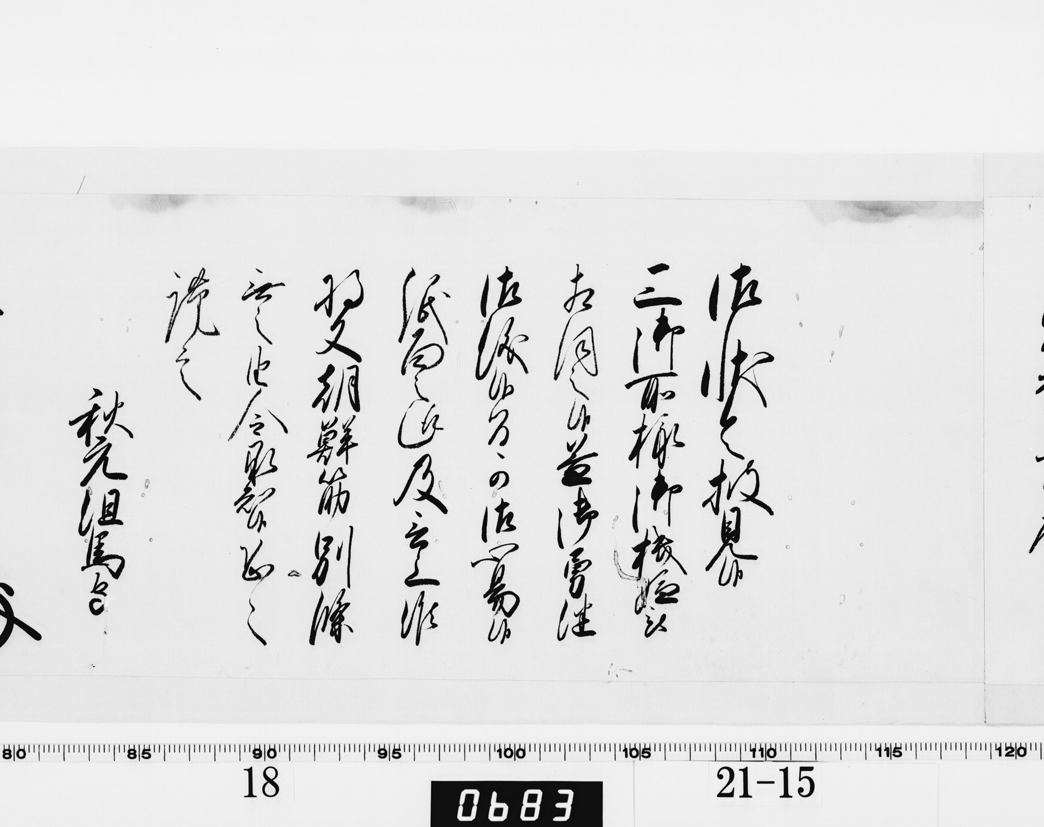 老中奉書(西丸)の画像