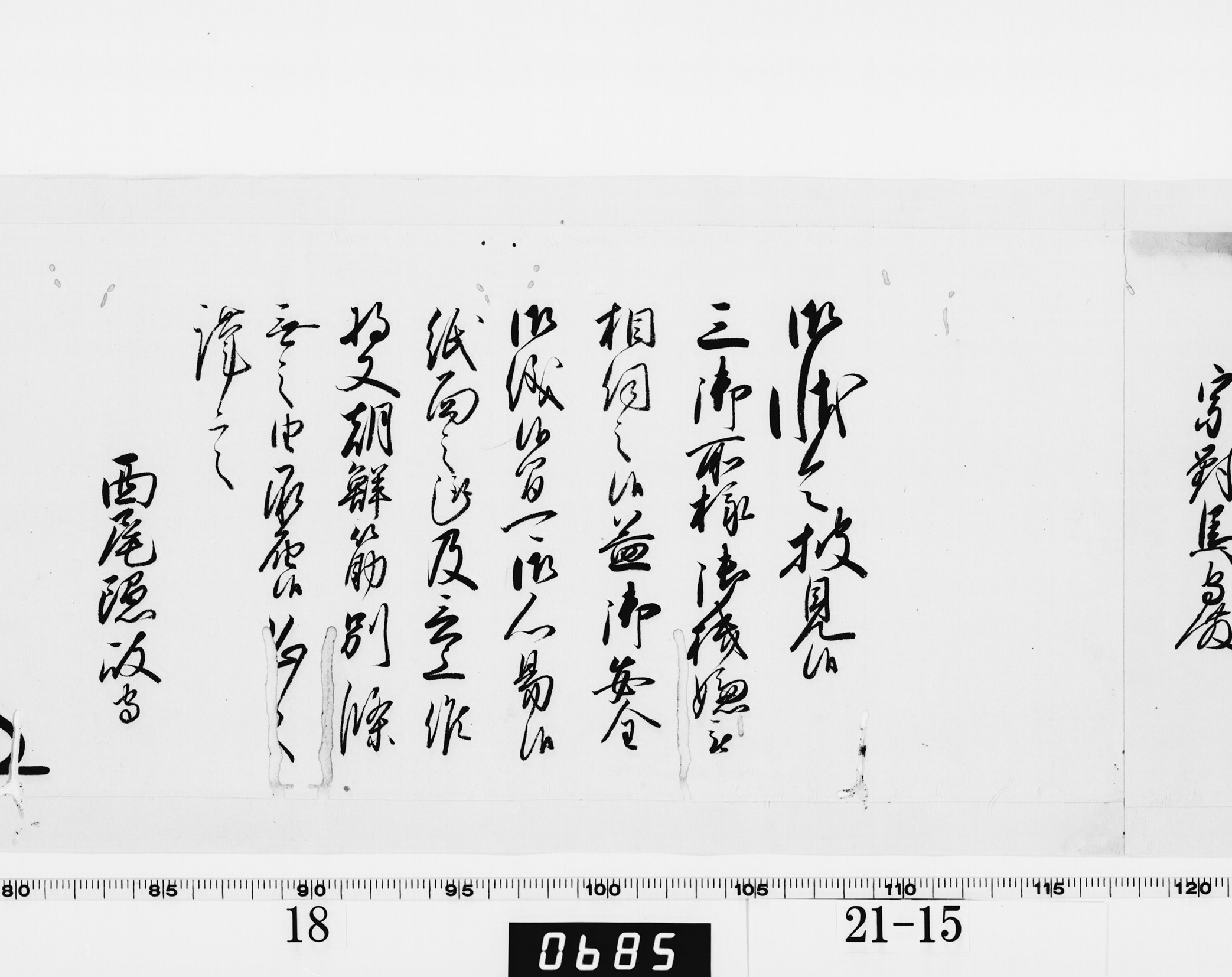 老中奉書(大御所付)の画像