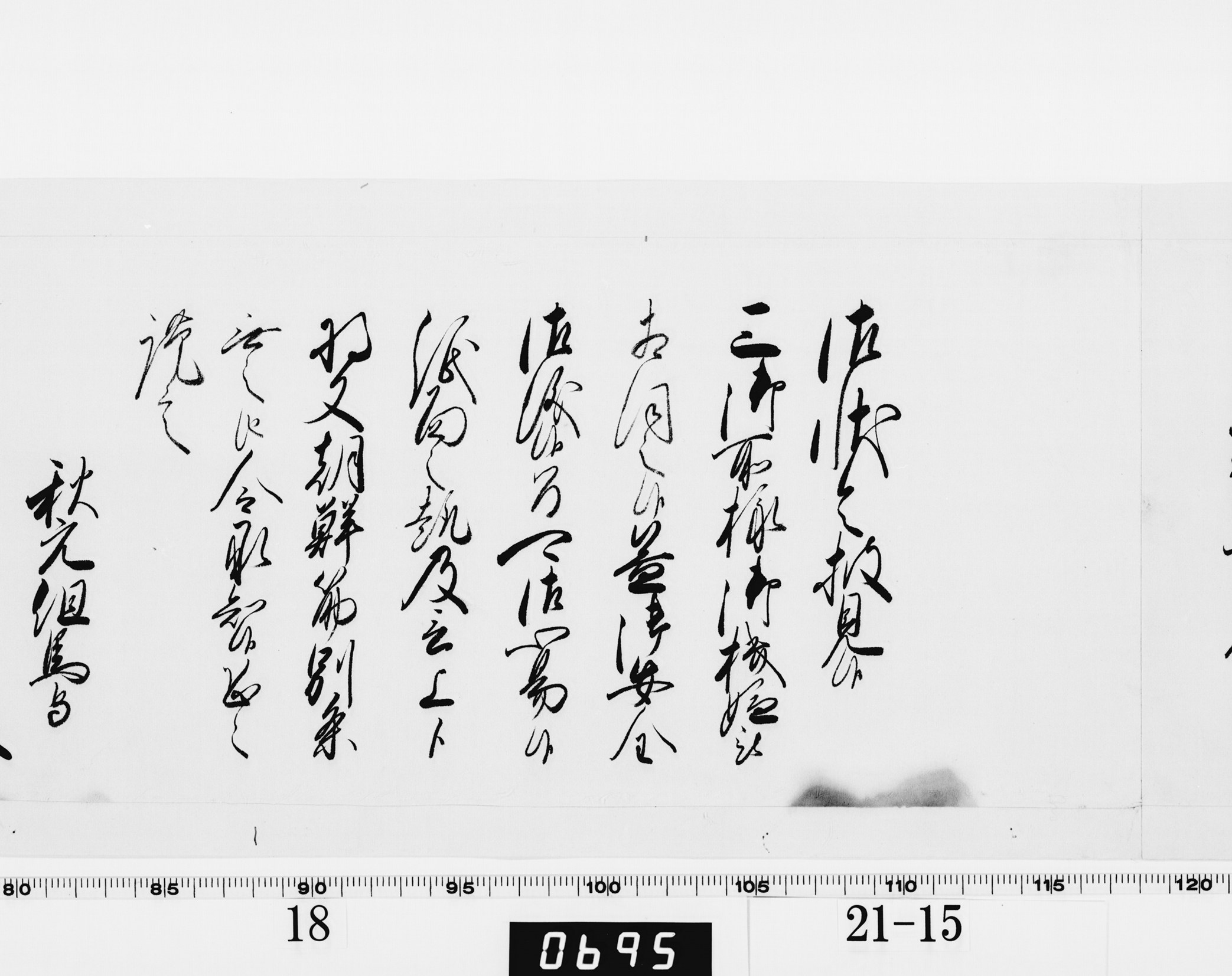 老中奉書(西丸)の画像