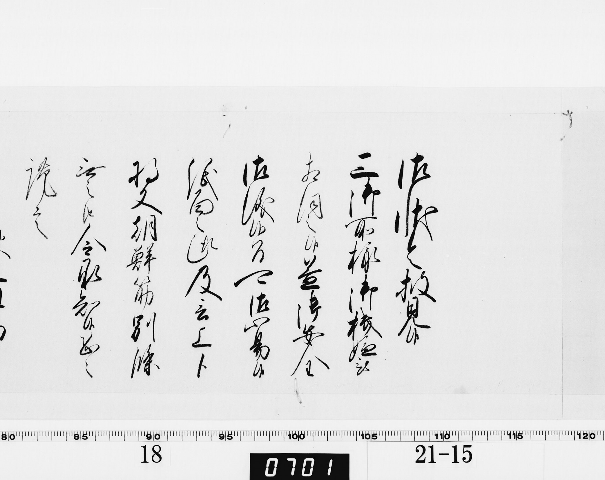 老中奉書(西丸)の画像