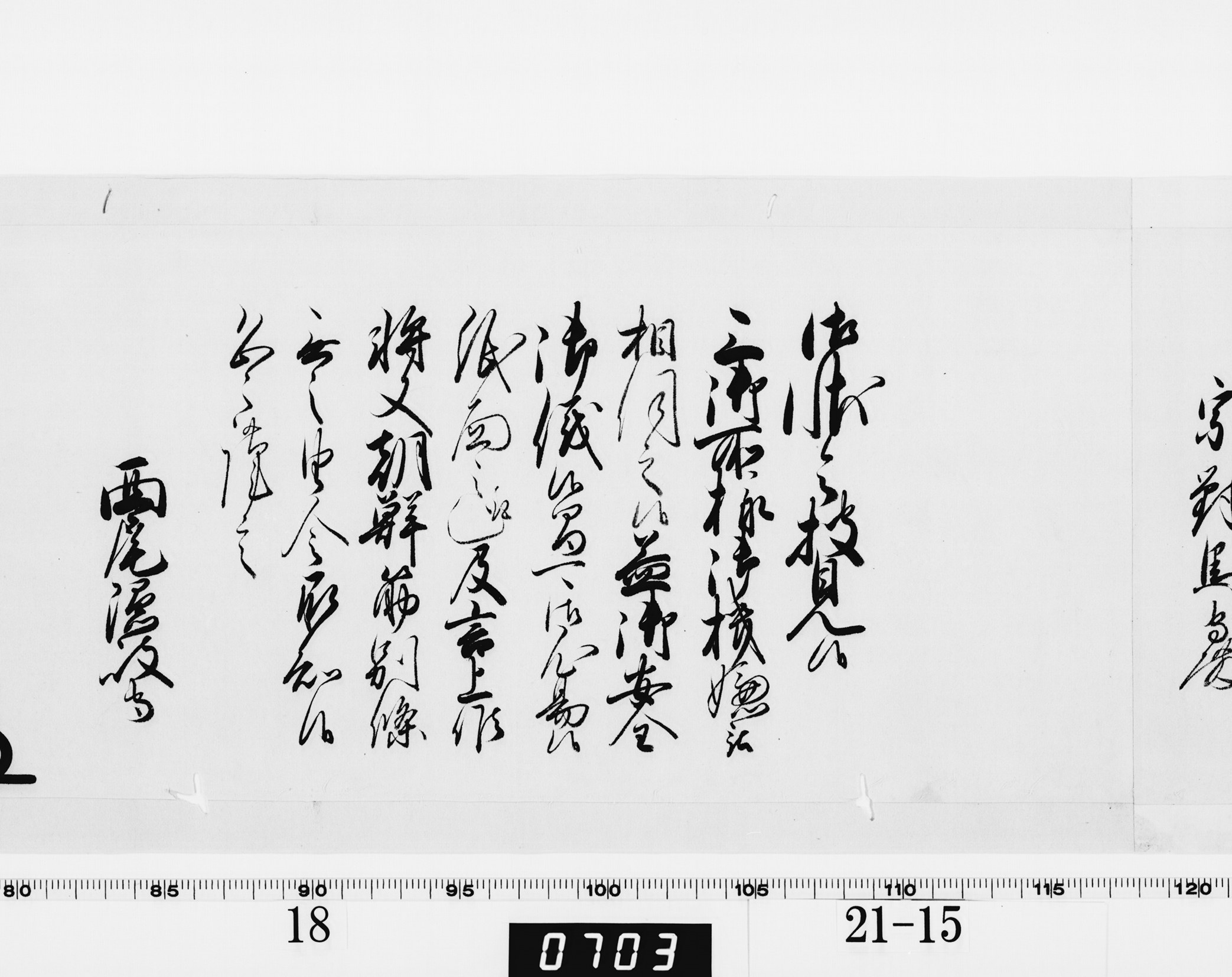 老中奉書(大御所付)の画像
