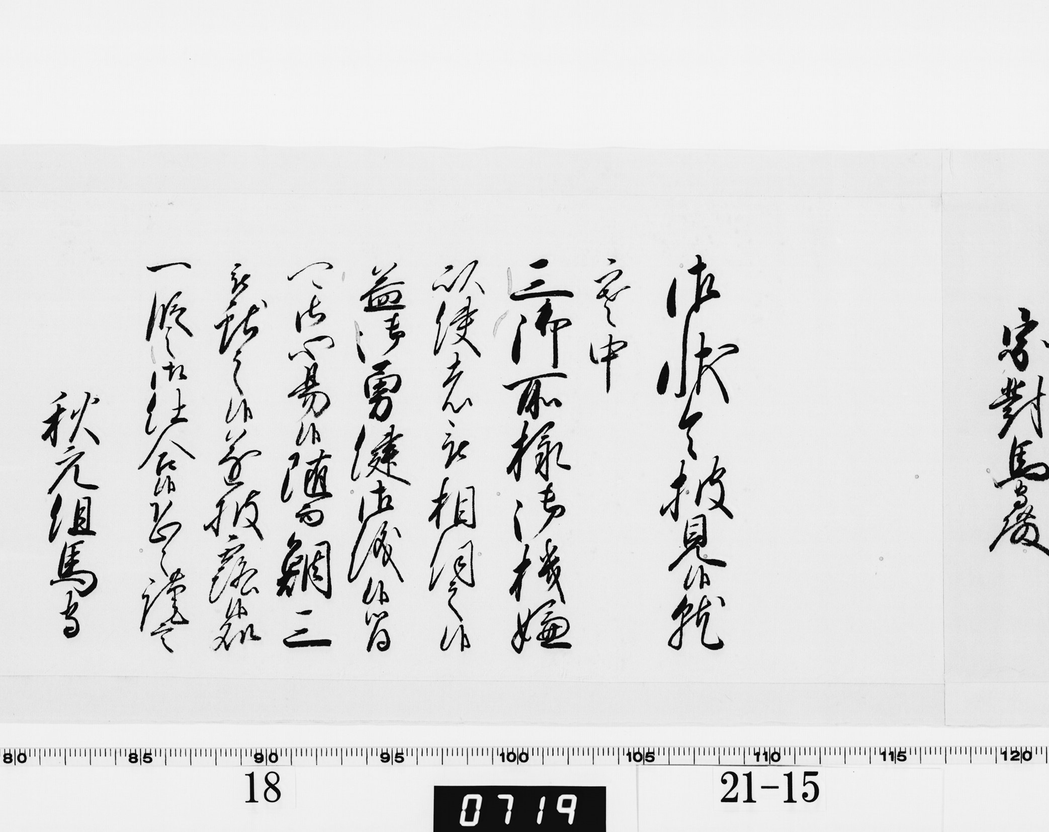 老中奉書(西丸)の画像