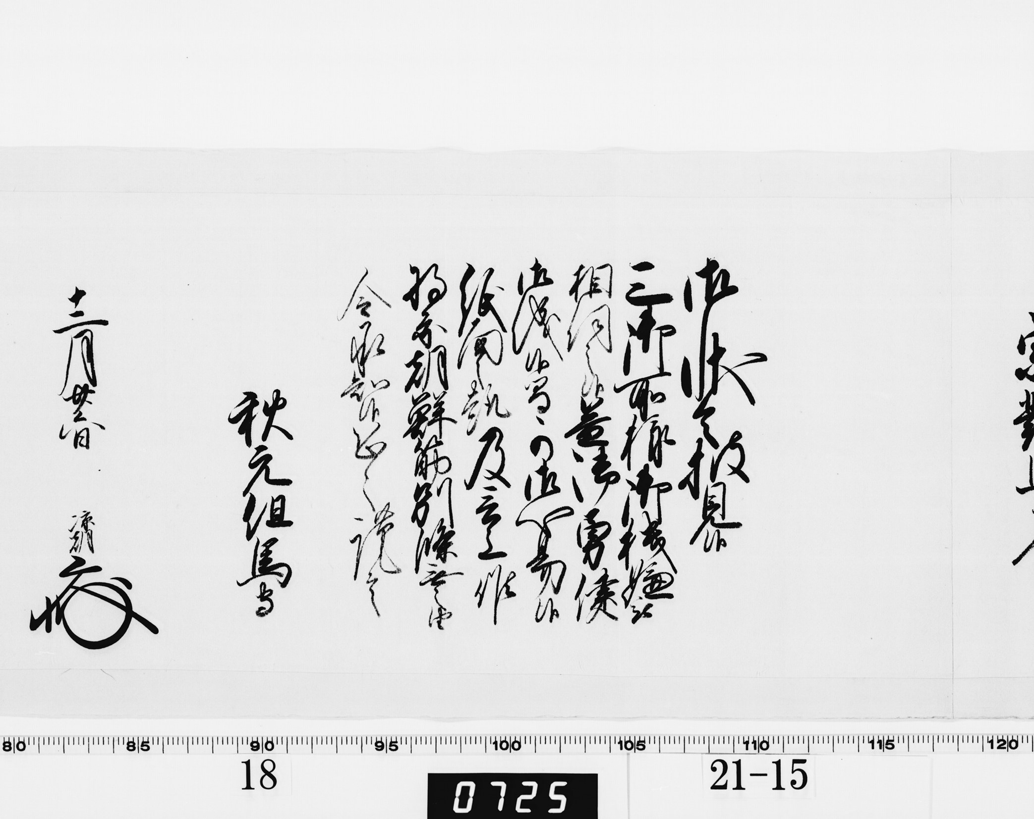 老中奉書(西丸)の画像