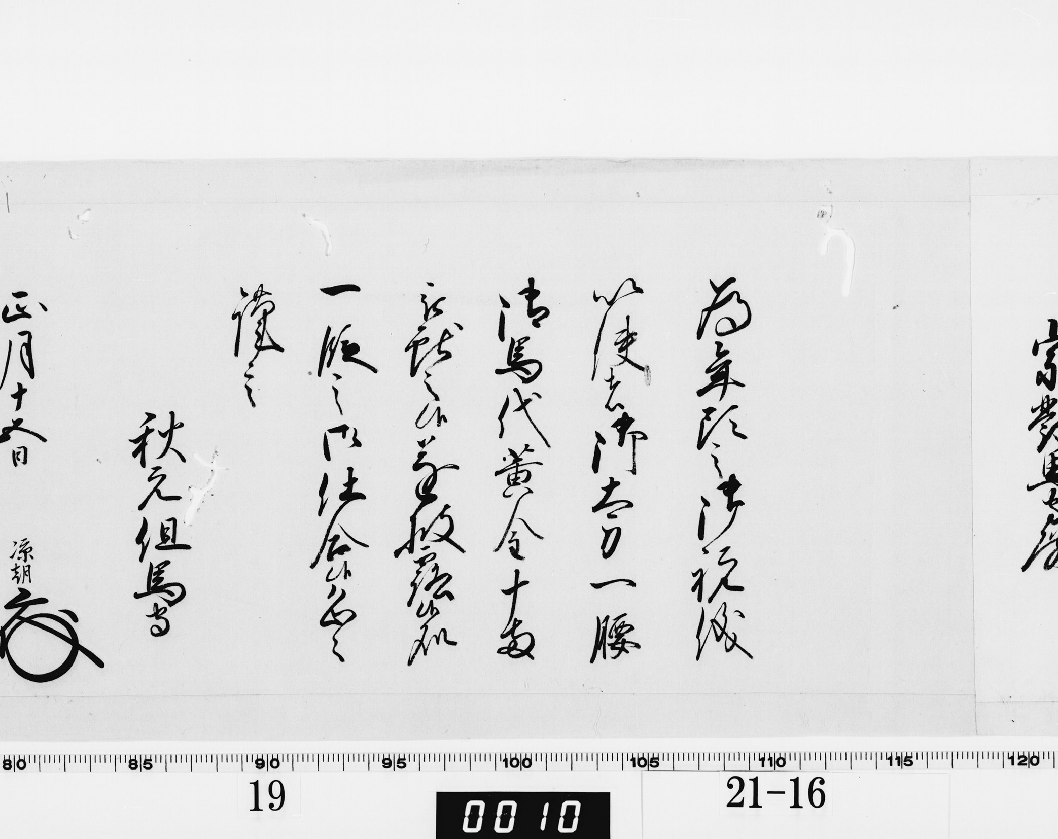 老中奉書(西丸)の画像