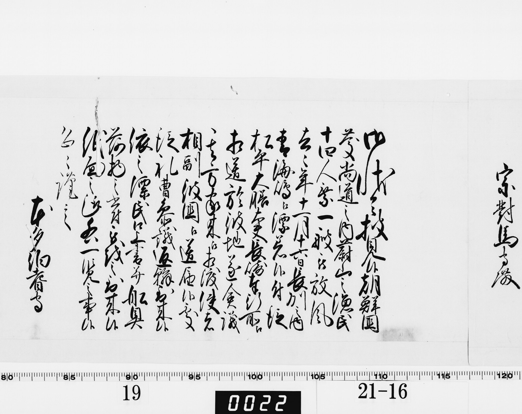 老中奉書の画像