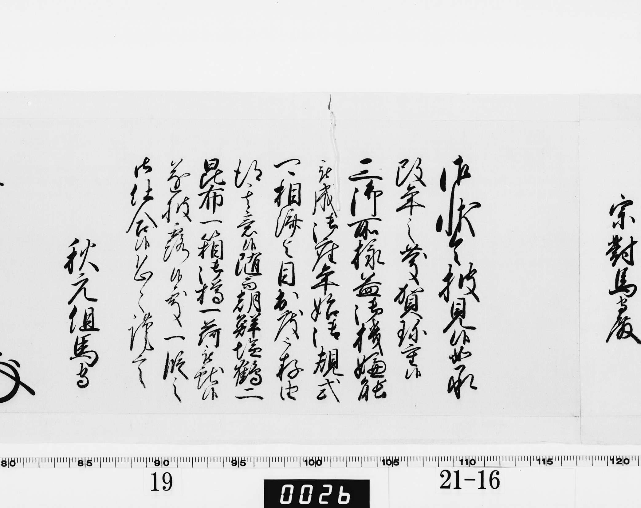 老中奉書(西丸)の画像