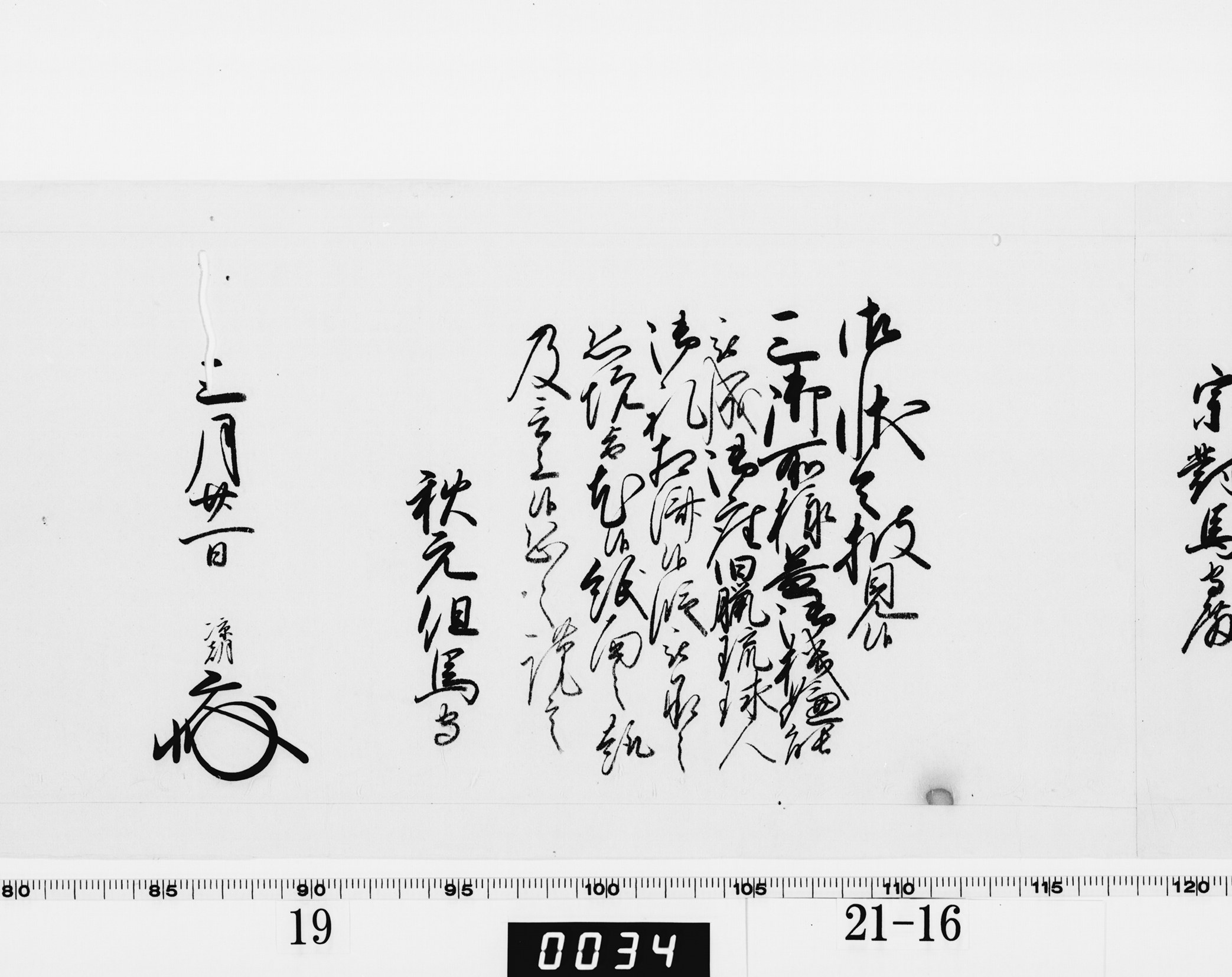 老中奉書(西丸)の画像