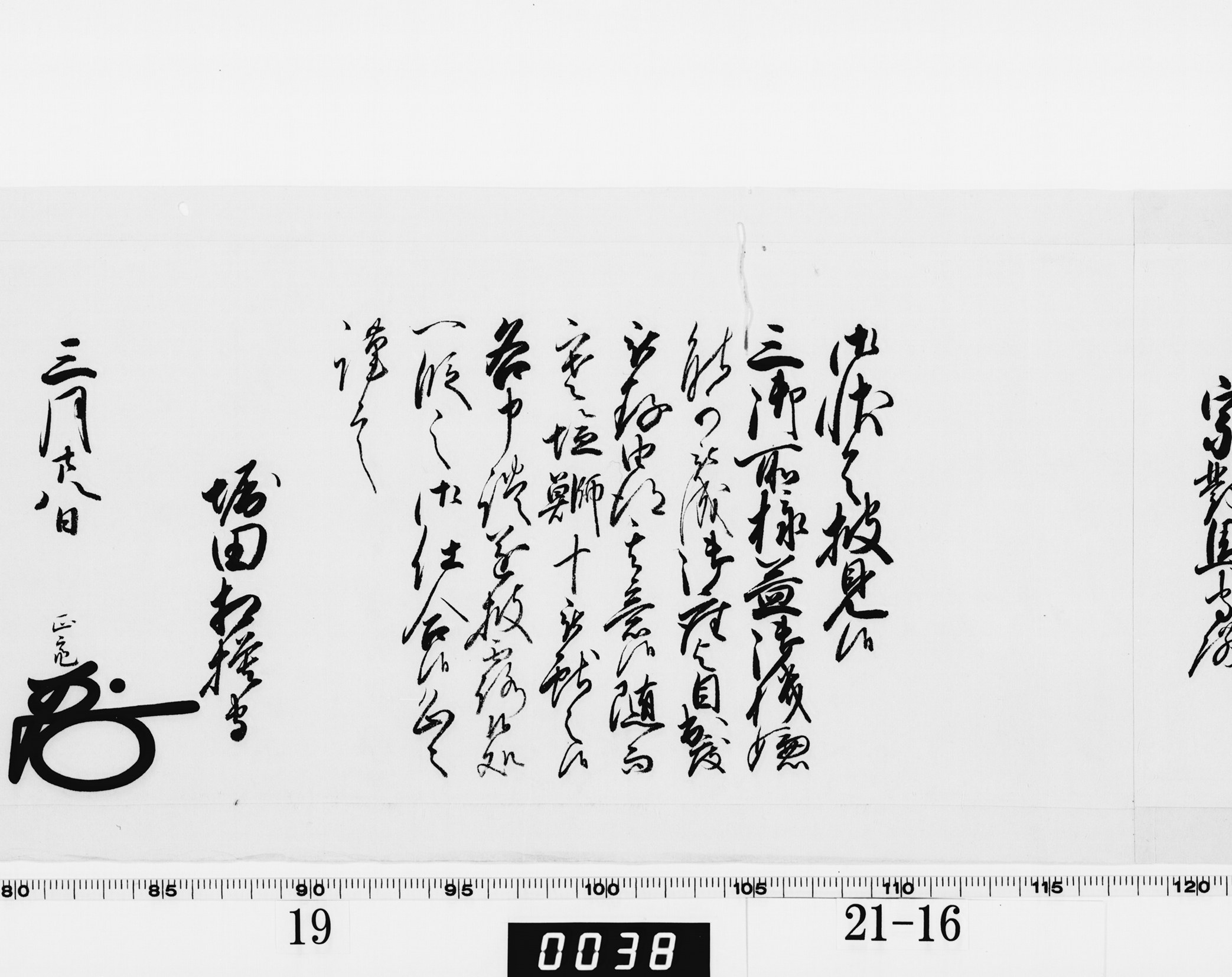 老中奉書の画像
