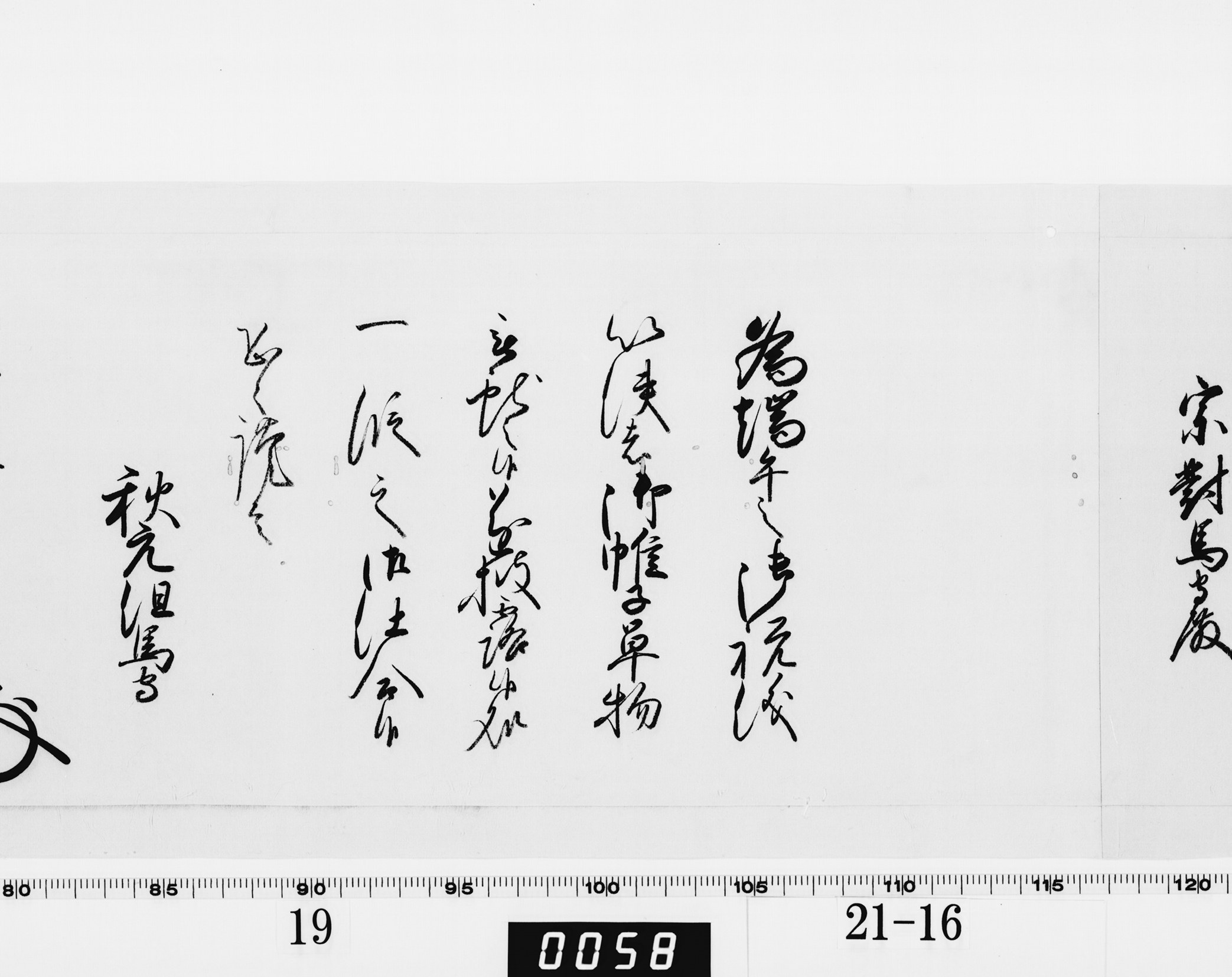 老中奉書(西丸)の画像
