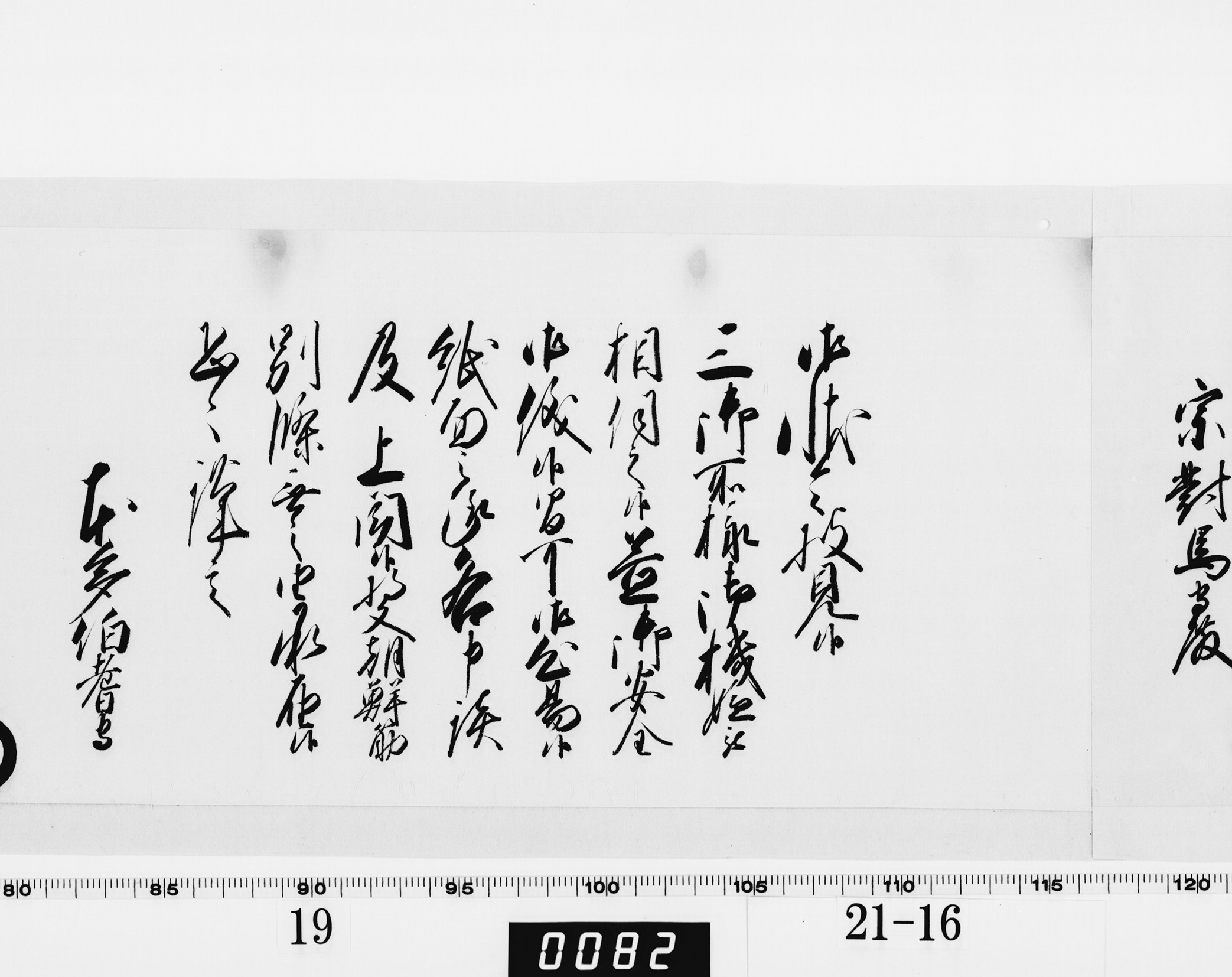 老中奉書の画像
