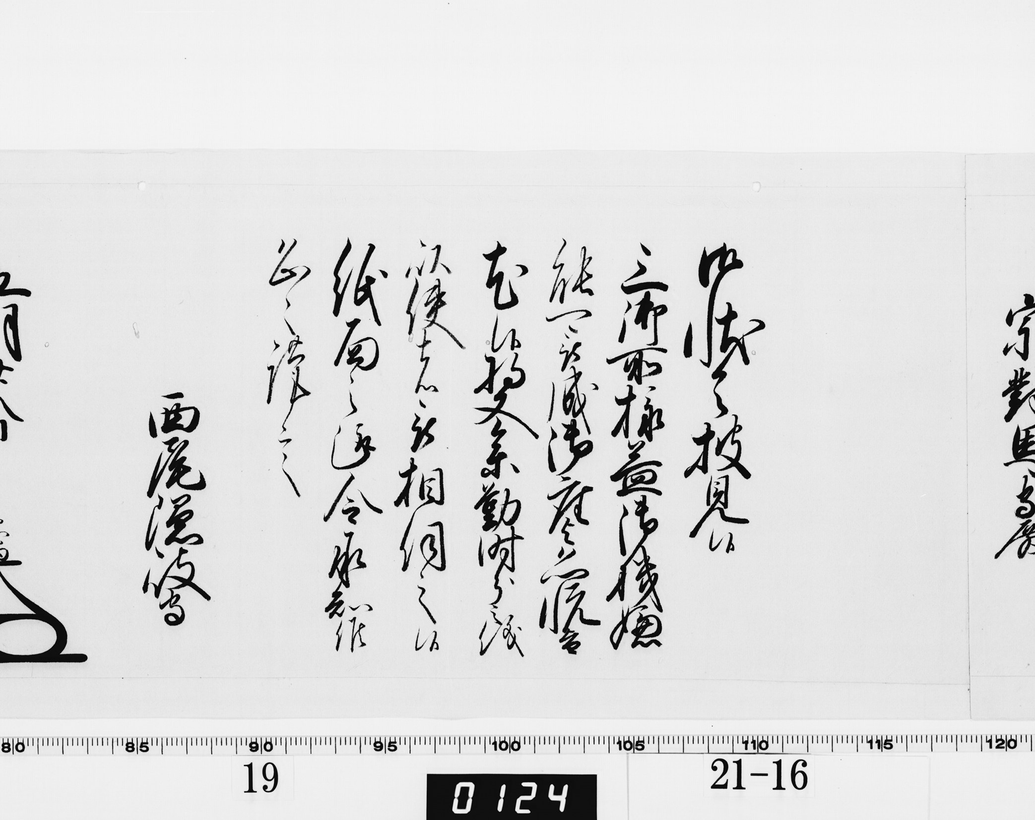 老中奉書(大御所付)の画像