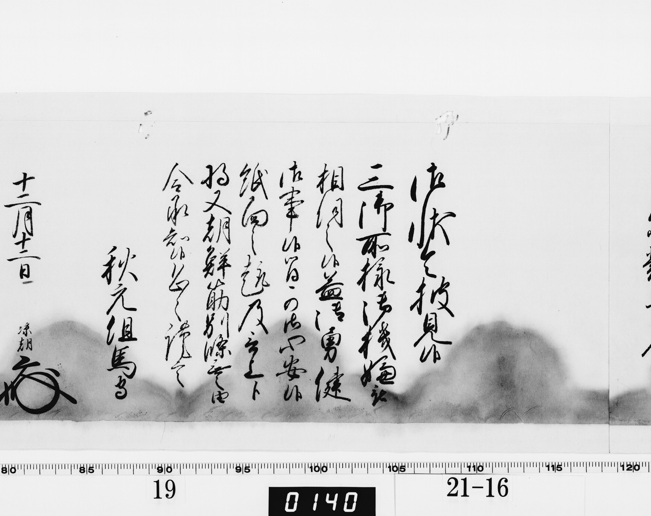老中奉書(西丸)の画像
