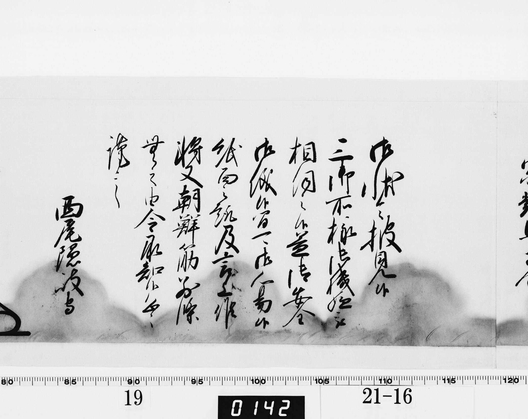 老中奉書(大御所付)の画像