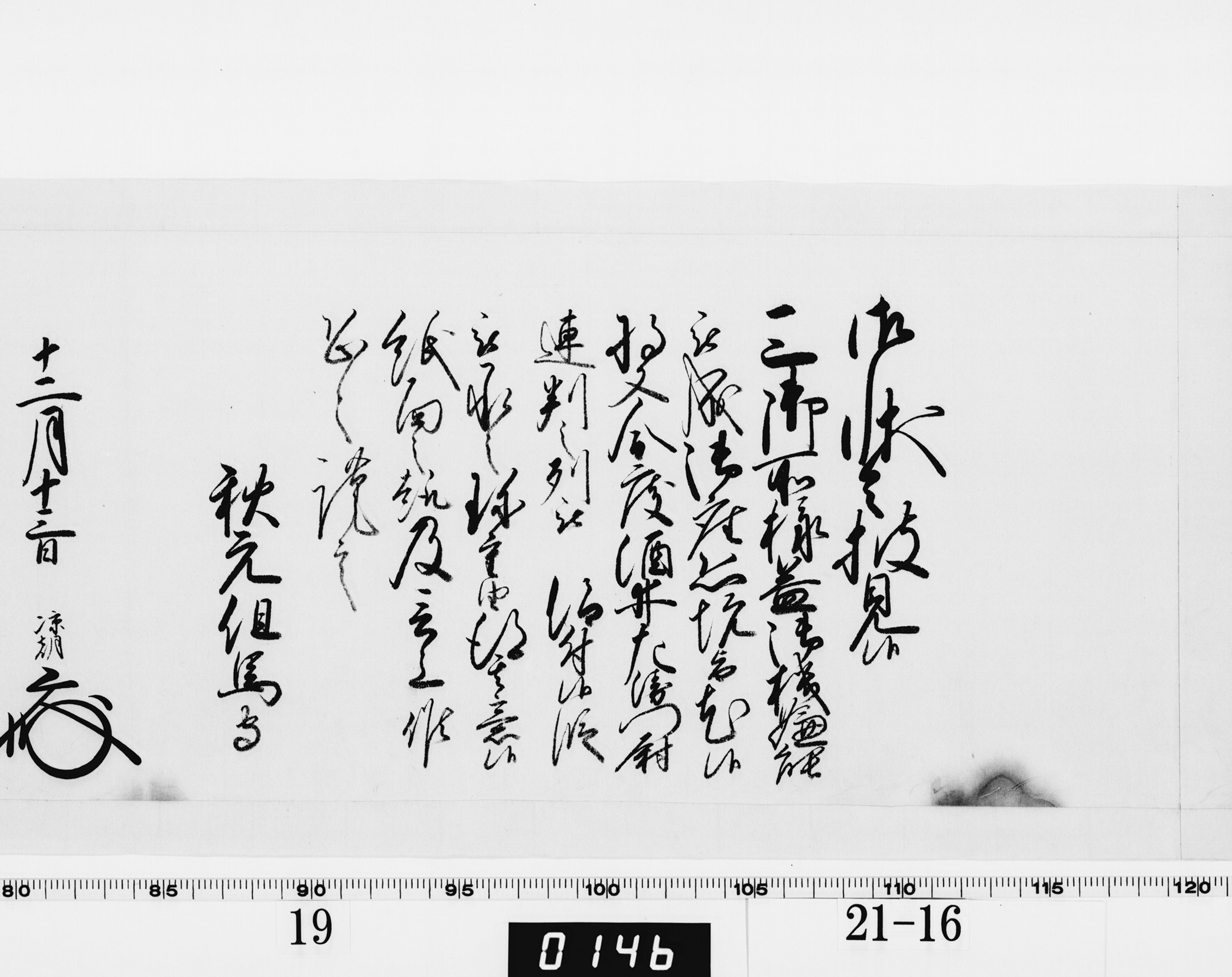 老中奉書(西丸)の画像