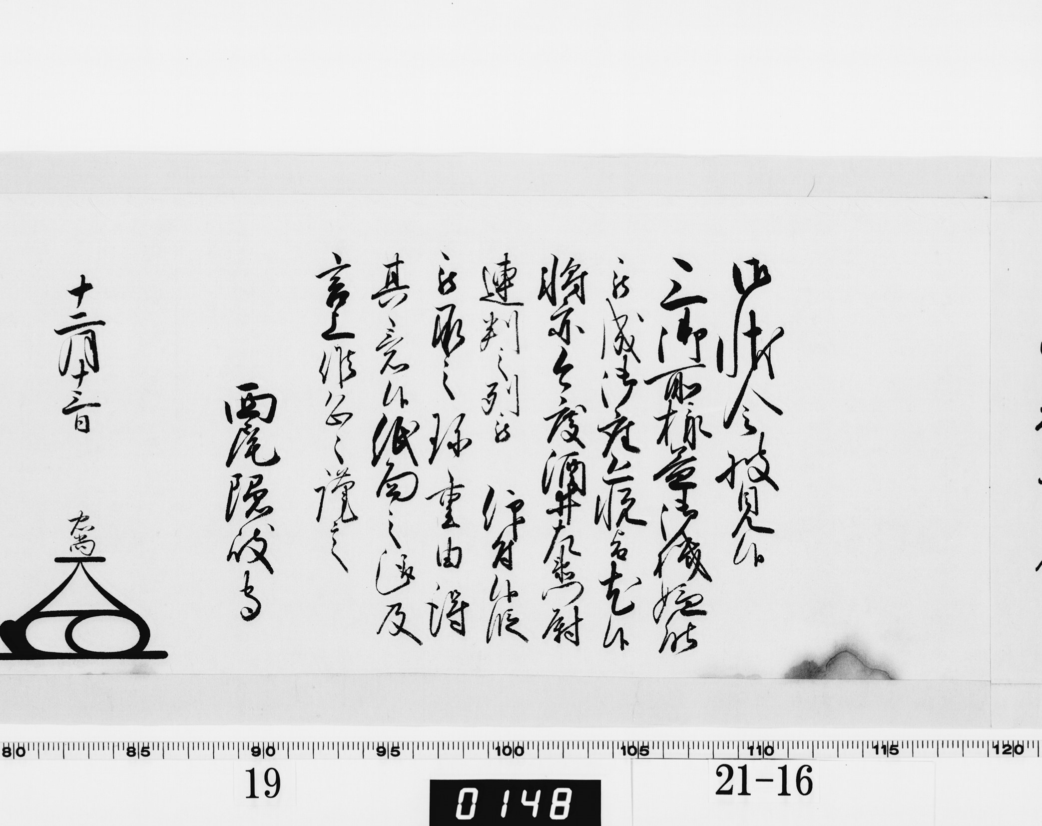 老中奉書(大御所付)の画像