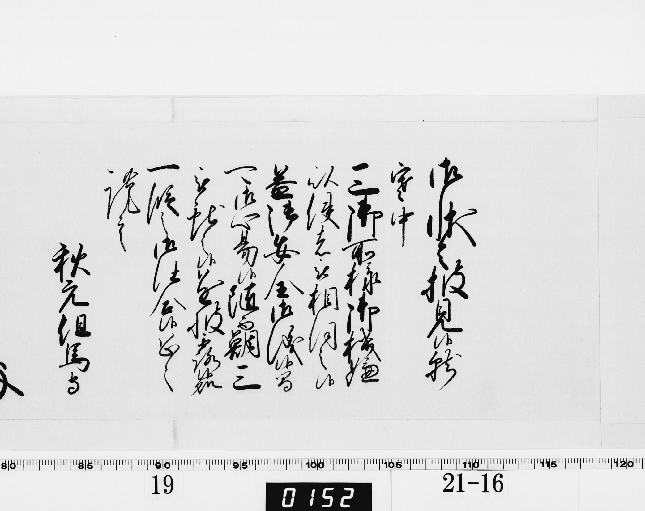 老中奉書(西丸)の画像