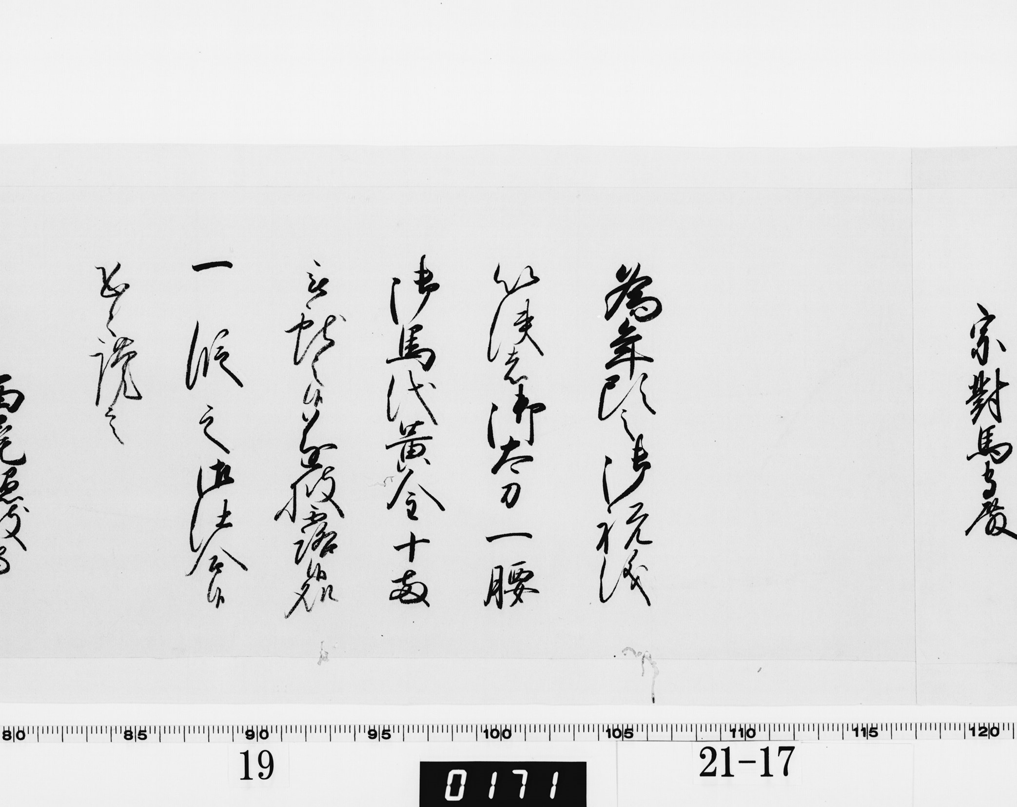 老中奉書(大御所付)の画像