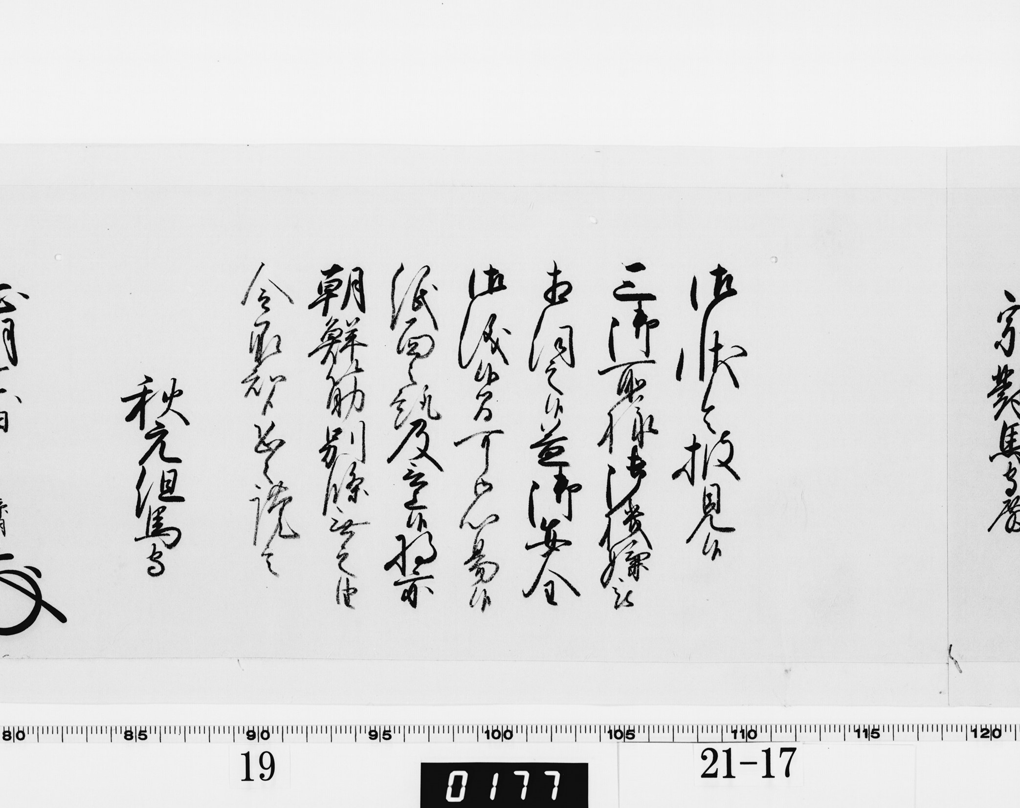 老中奉書(西丸)の画像