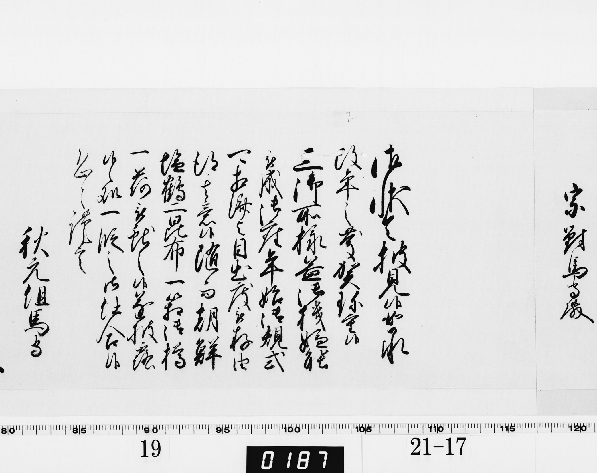 老中奉書(西丸)の画像