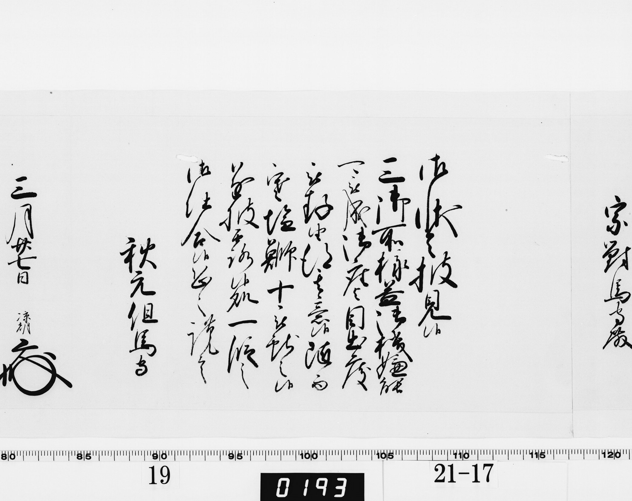 老中奉書(西丸)の画像