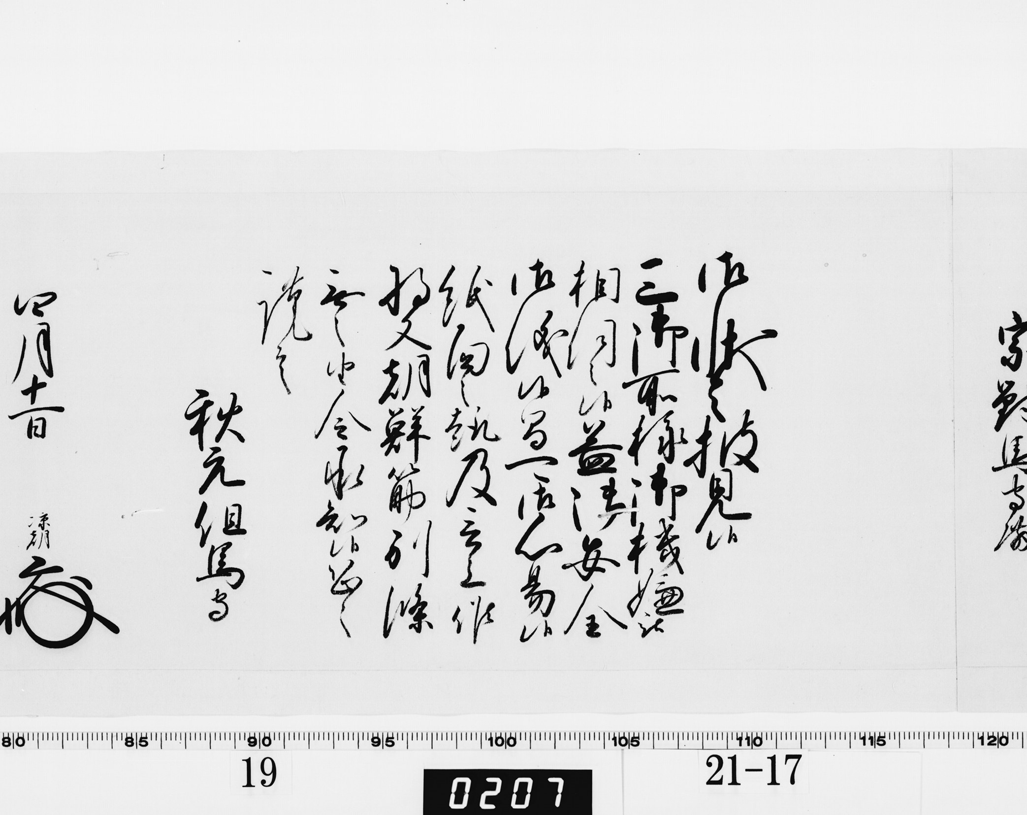 老中奉書(西丸)の画像