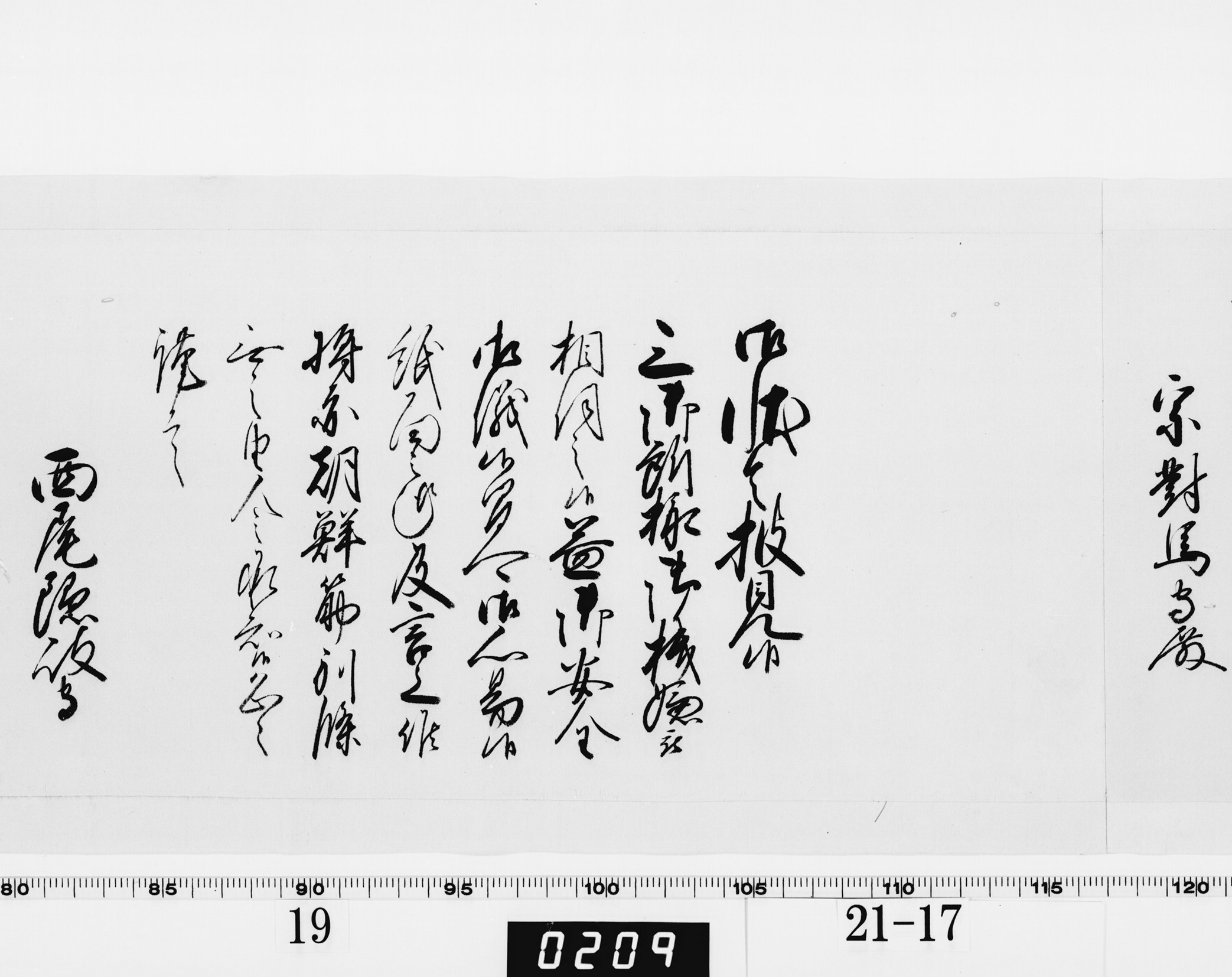 老中奉書(大御所付)の画像