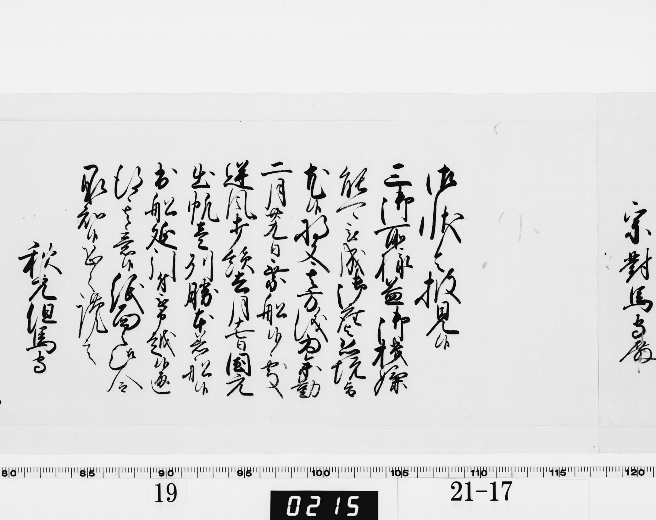 老中奉書(西丸)の画像