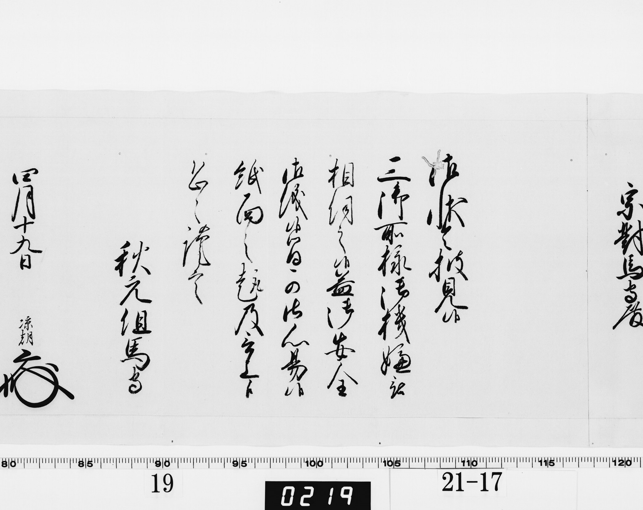 老中奉書(西丸)の画像